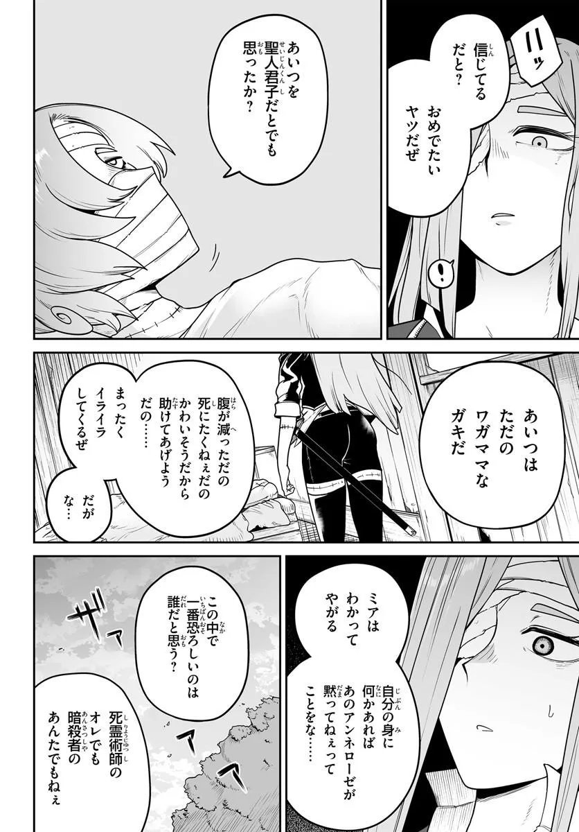 Jinzou Majo wa Hito ni Arazu Chapter 7 8ページ
