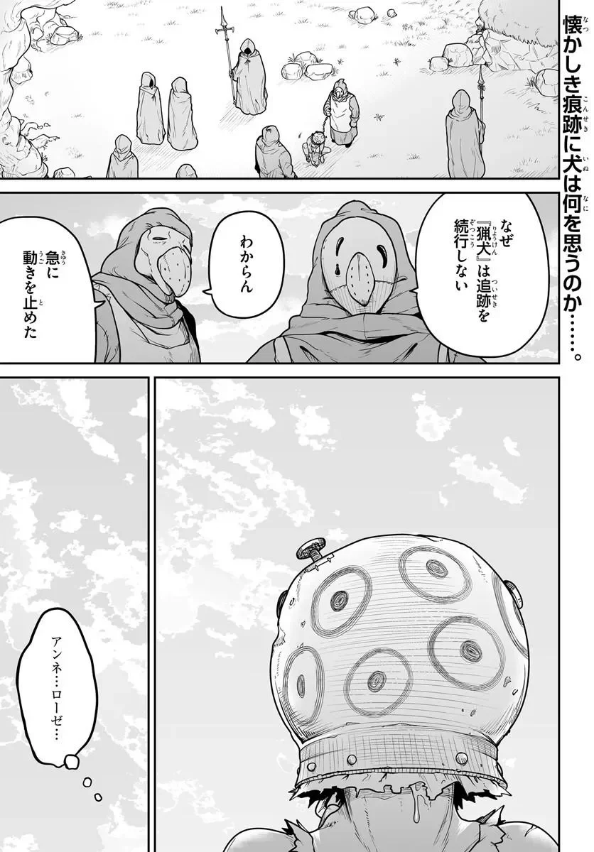 Jinzou Majo wa Hito ni Arazu Chapter 8 1ページ