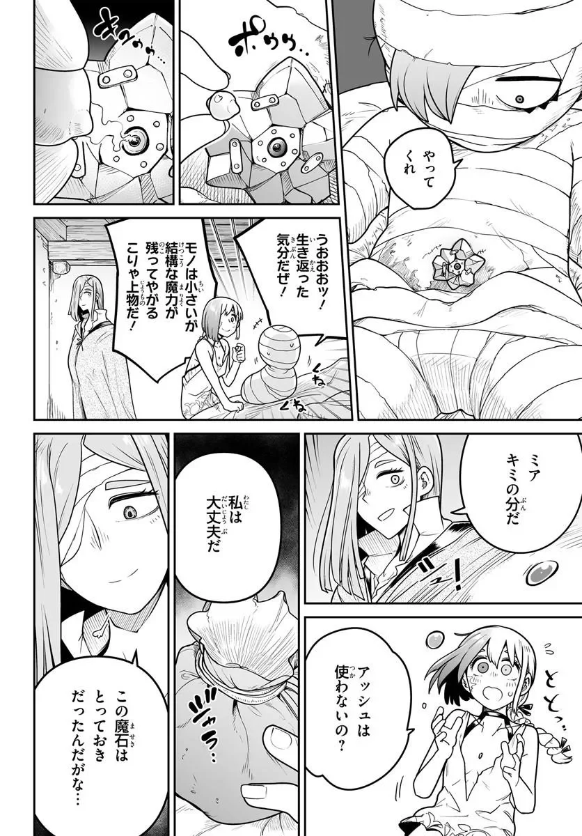 Jinzou Majo wa Hito ni Arazu Chapter 8 12ページ