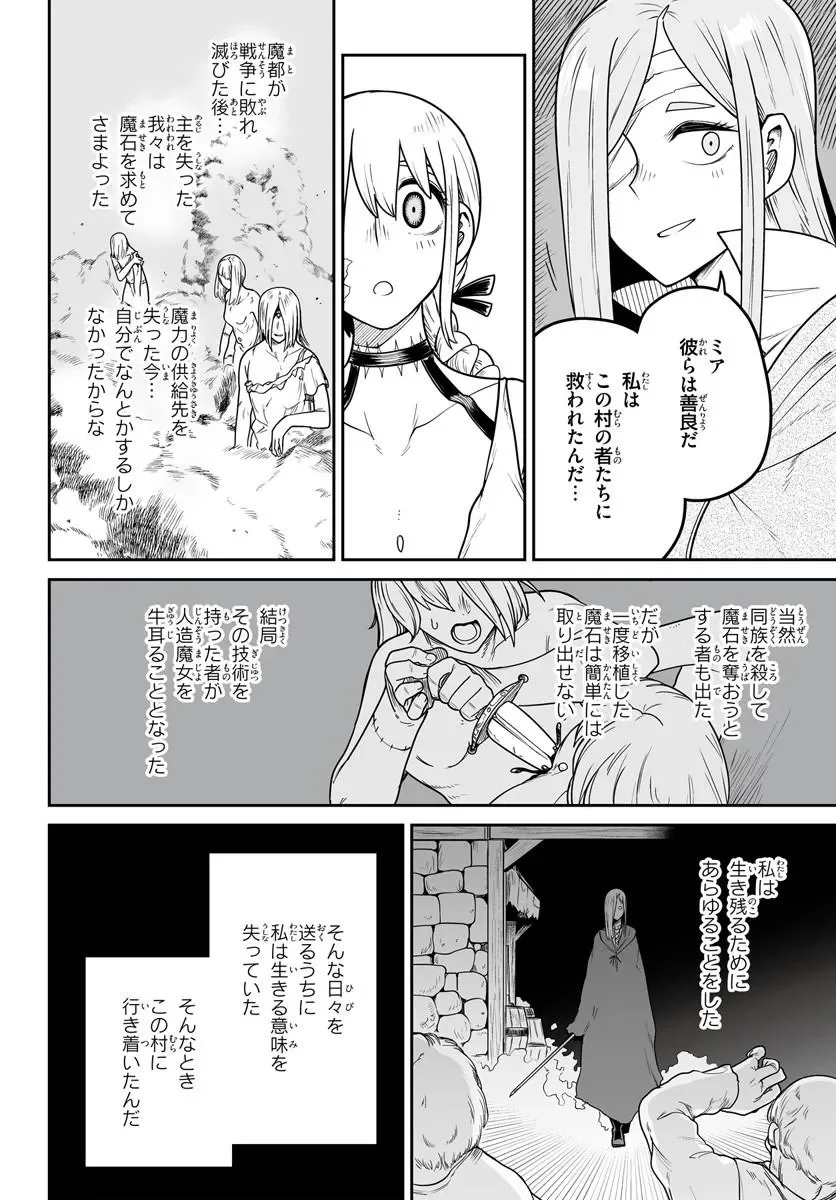 Jinzou Majo wa Hito ni Arazu Chapter 8 14ページ