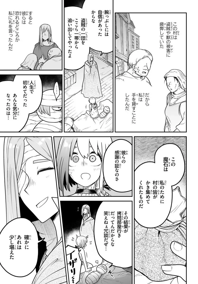 Jinzou Majo wa Hito ni Arazu Chapter 8 15ページ