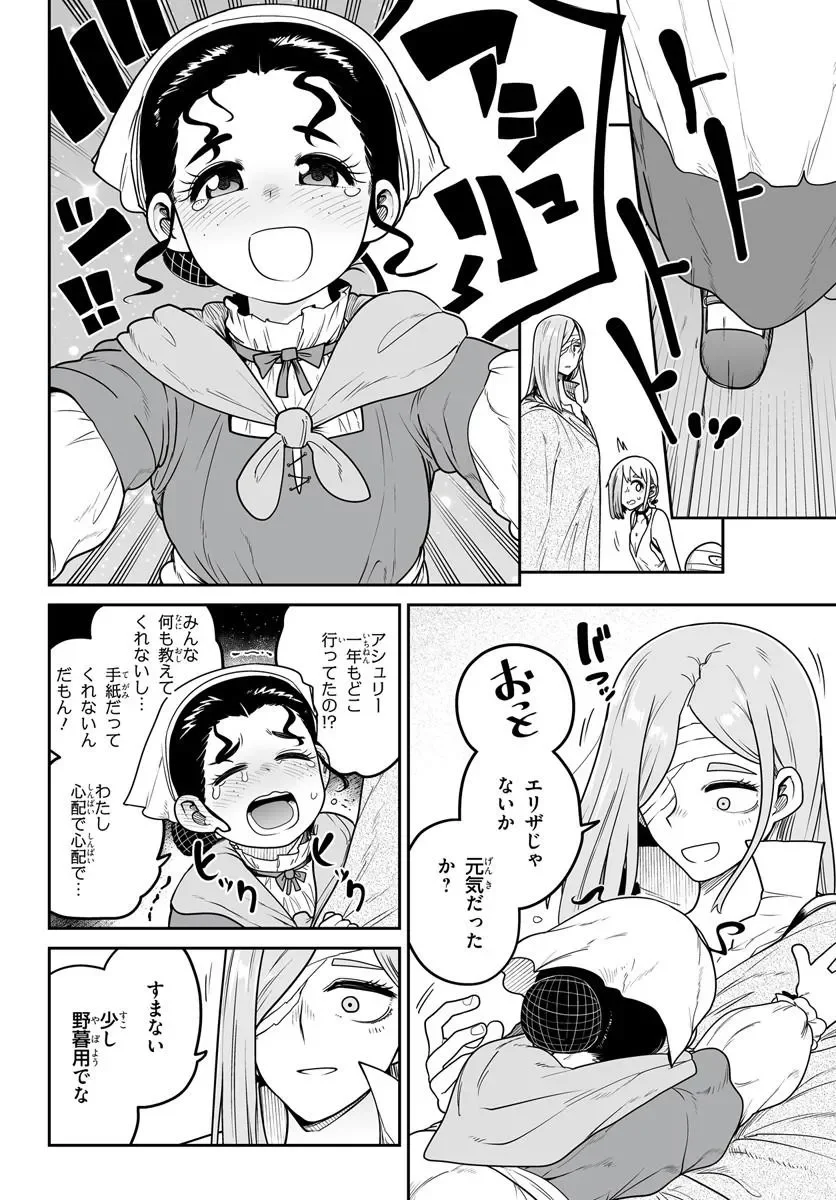 Jinzou Majo wa Hito ni Arazu Chapter 8 16ページ