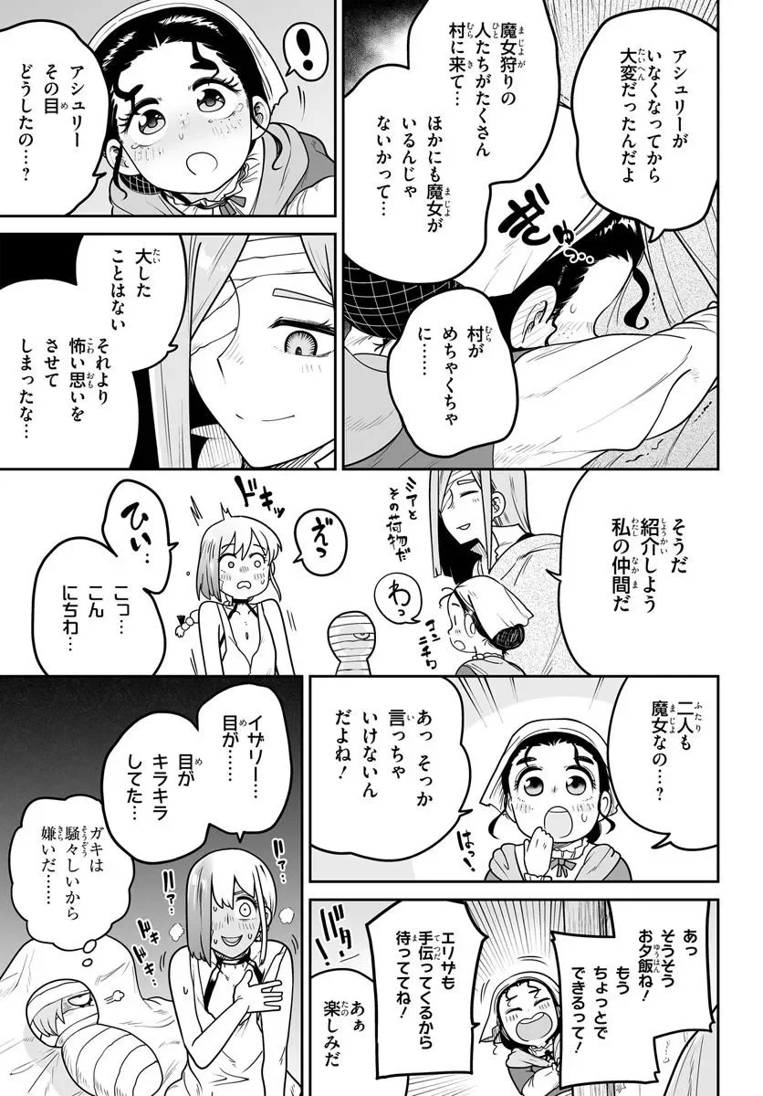 Jinzou Majo wa Hito ni Arazu Chapter 8 17ページ