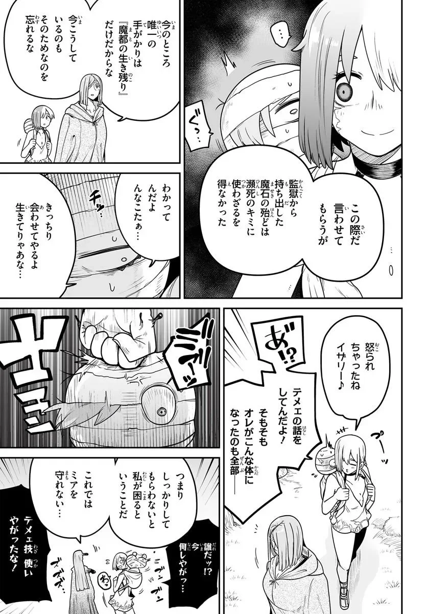 Jinzou Majo wa Hito ni Arazu Chapter 8 3ページ
