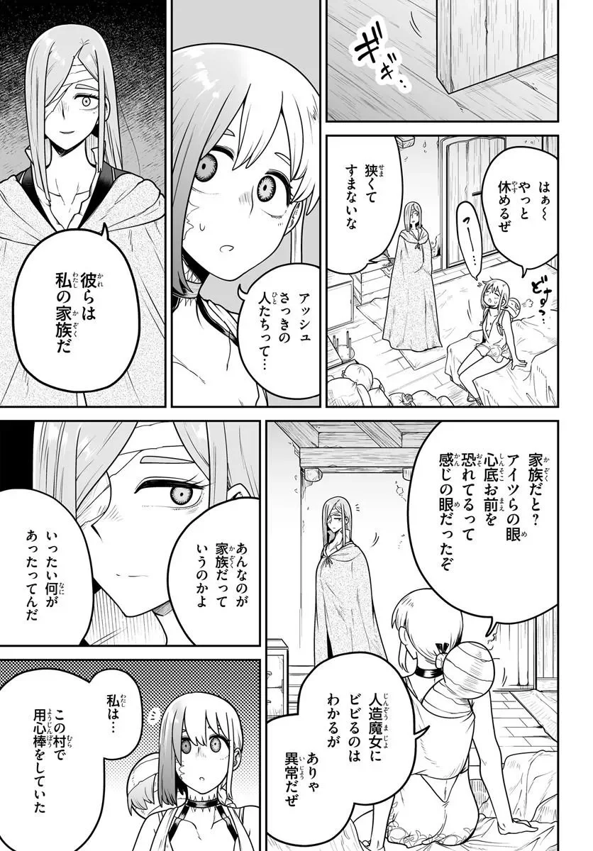 Jinzou Majo wa Hito ni Arazu Chapter 8 9ページ