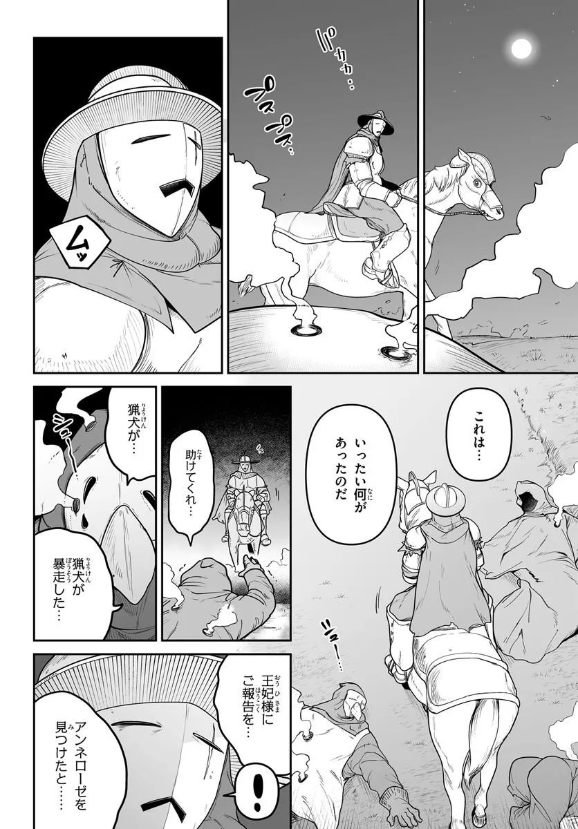Jinzou Majo wa Hito ni Arazu Chapter 8.2 1ページ