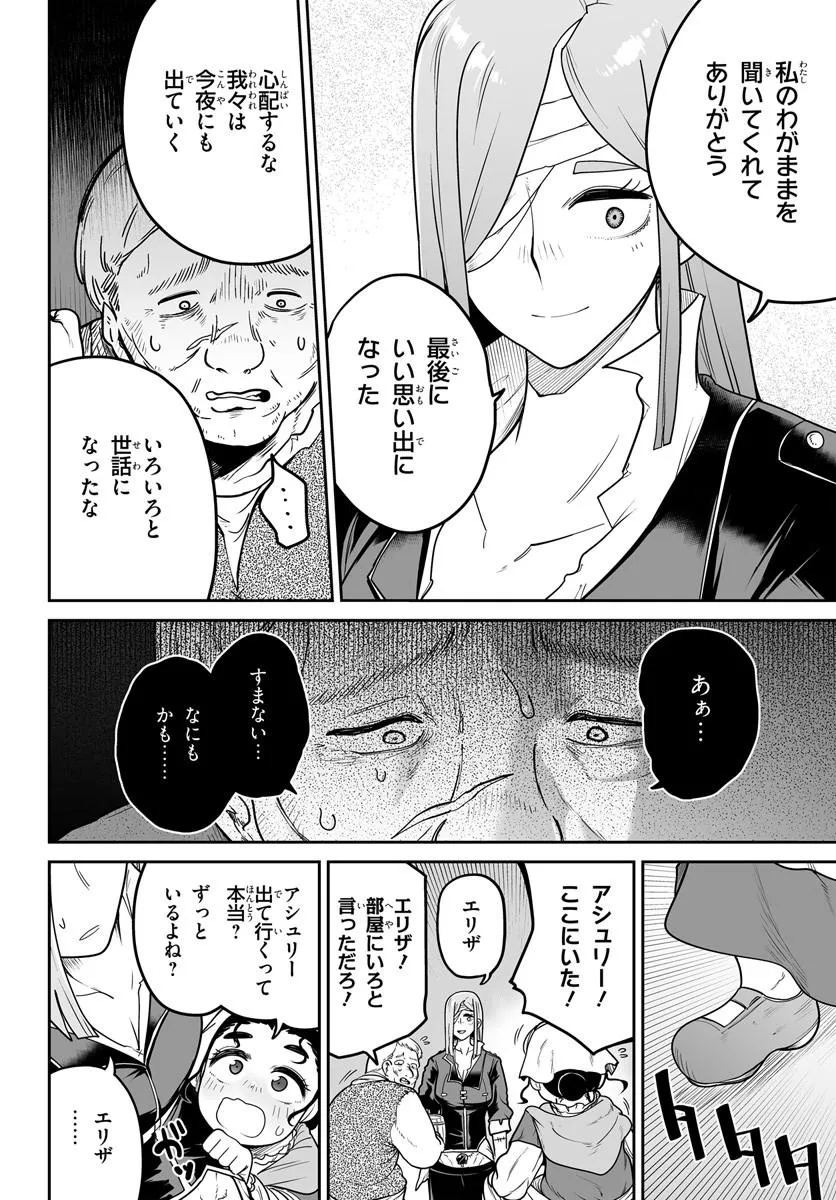Jinzou Majo wa Hito ni Arazu Chapter 8.2 5ページ