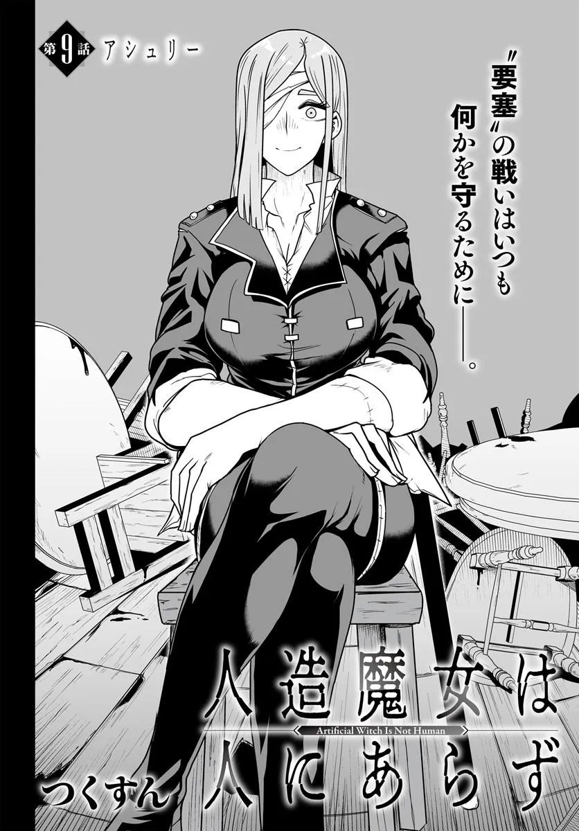 Jinzou Majo wa Hito ni Arazu Chapter 9.1 4ページ