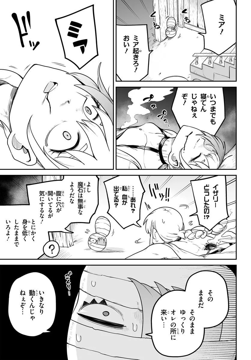 Jinzou Majo wa Hito ni Arazu Chapter 9.1 7ページ
