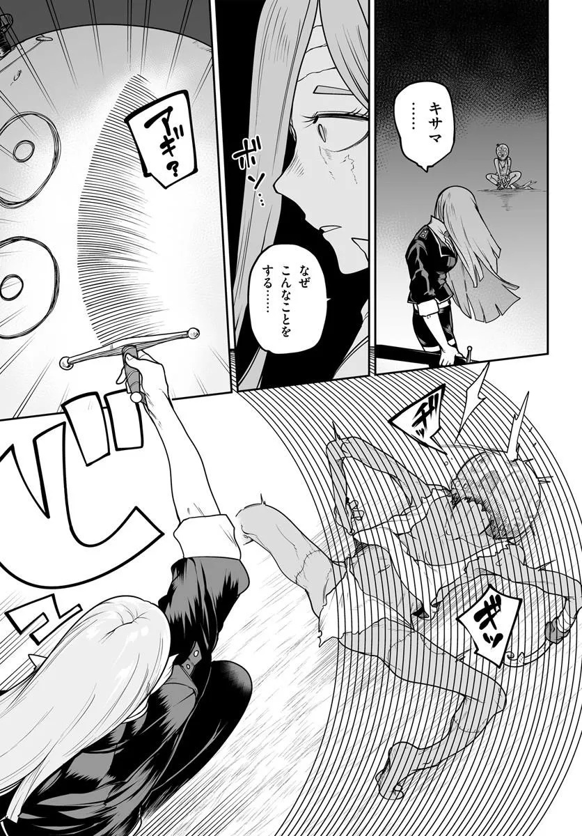 Jinzou Majo wa Hito ni Arazu Chapter 9.1 9ページ