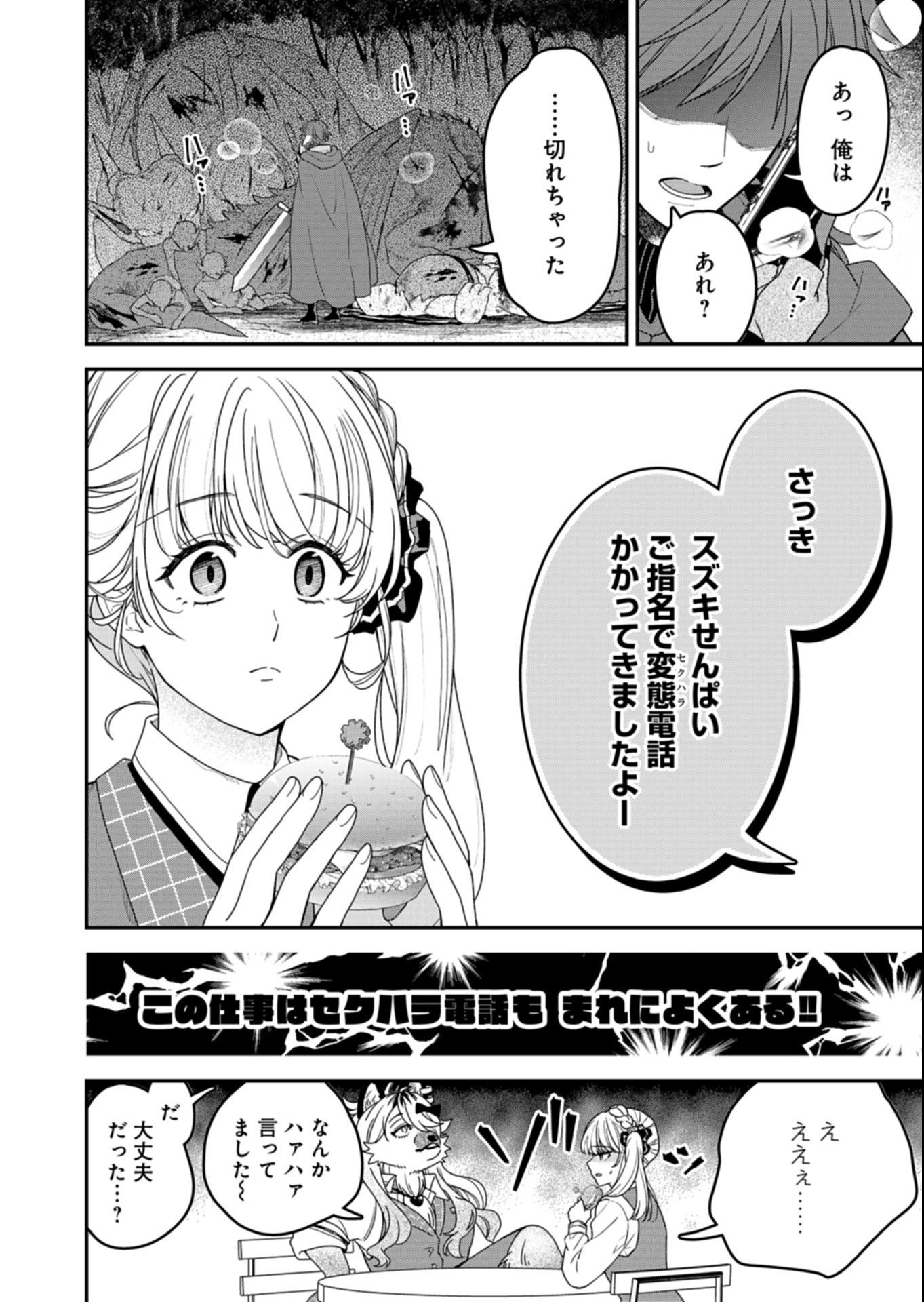 Kochira, Isekai Support Center no Suzuki ga Uketamawarimasu Chapter 4.1 2ページ