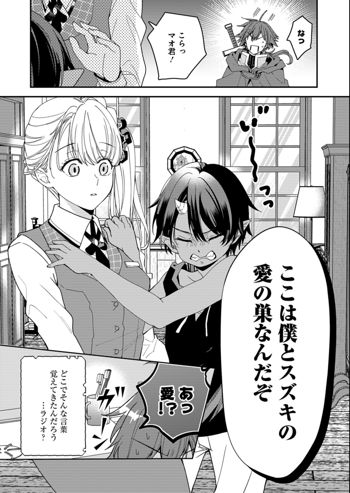 Kochira, Isekai Support Center no Suzuki ga Uketamawarimasu Chapter 4.1 11ページ