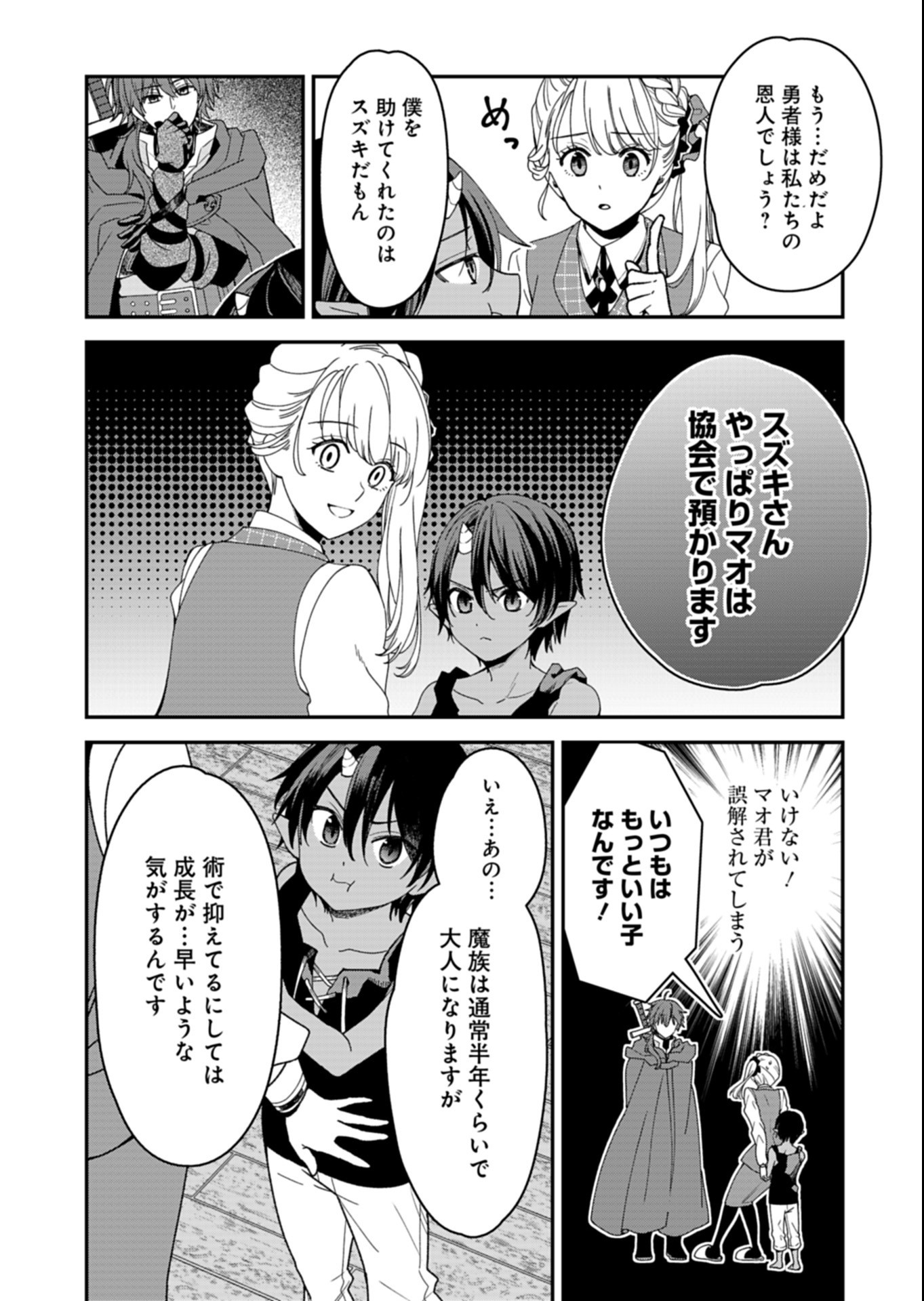 Kochira, Isekai Support Center no Suzuki ga Uketamawarimasu Chapter 4.1 12ページ