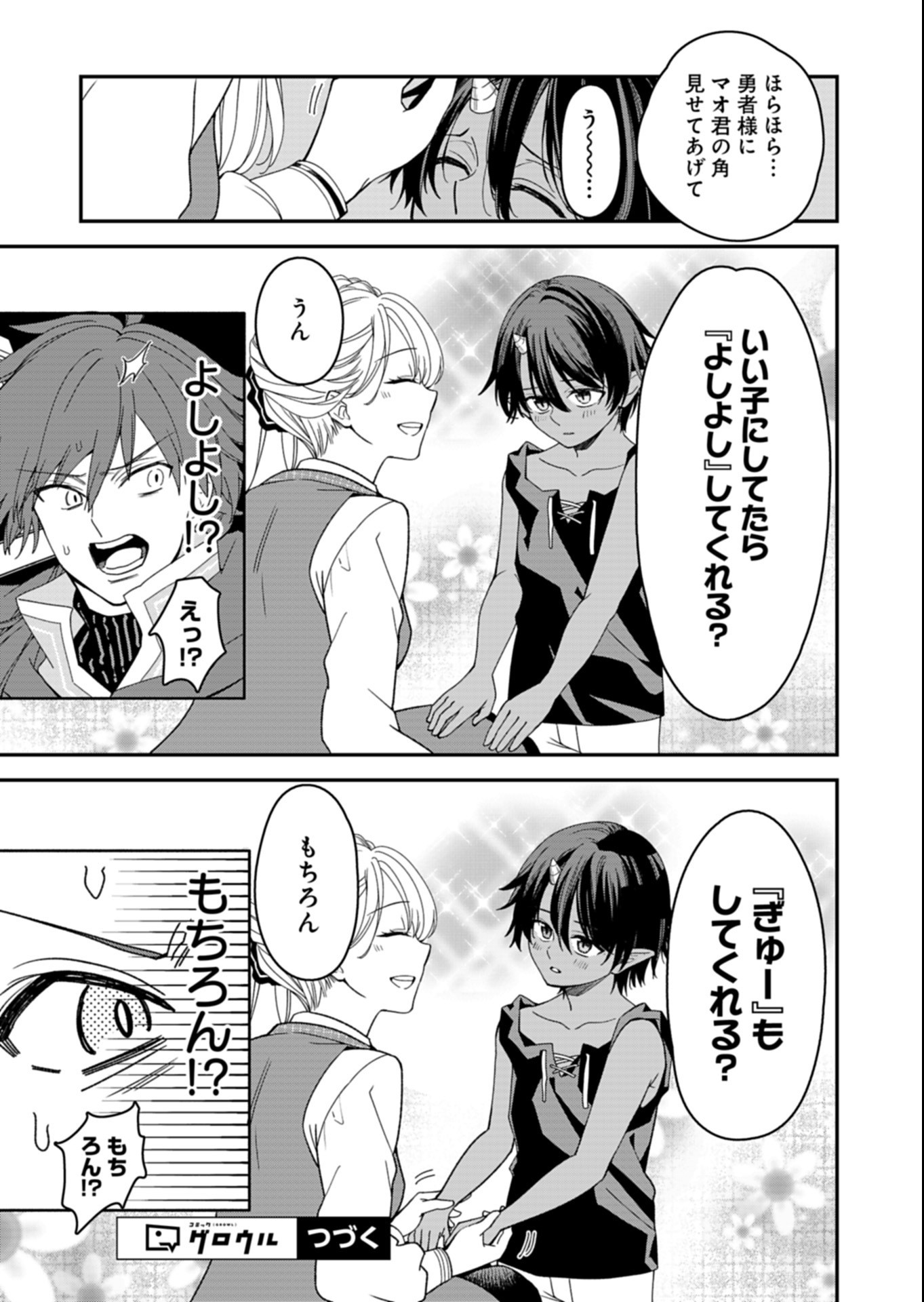 Kochira, Isekai Support Center no Suzuki ga Uketamawarimasu Chapter 4.1 13ページ