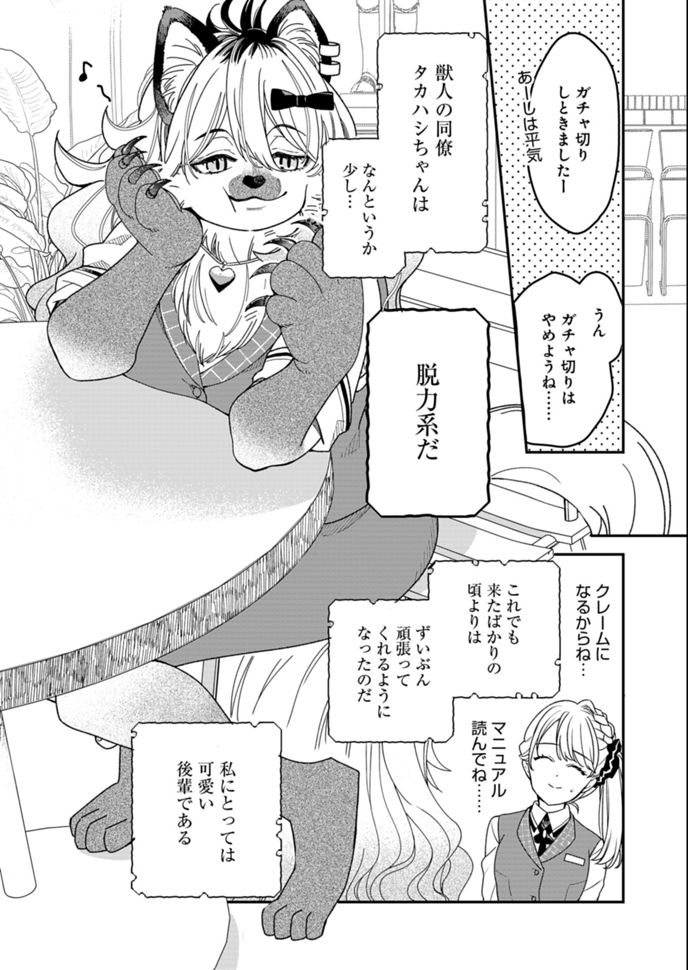 Kochira, Isekai Support Center no Suzuki ga Uketamawarimasu Chapter 4.1 3ページ