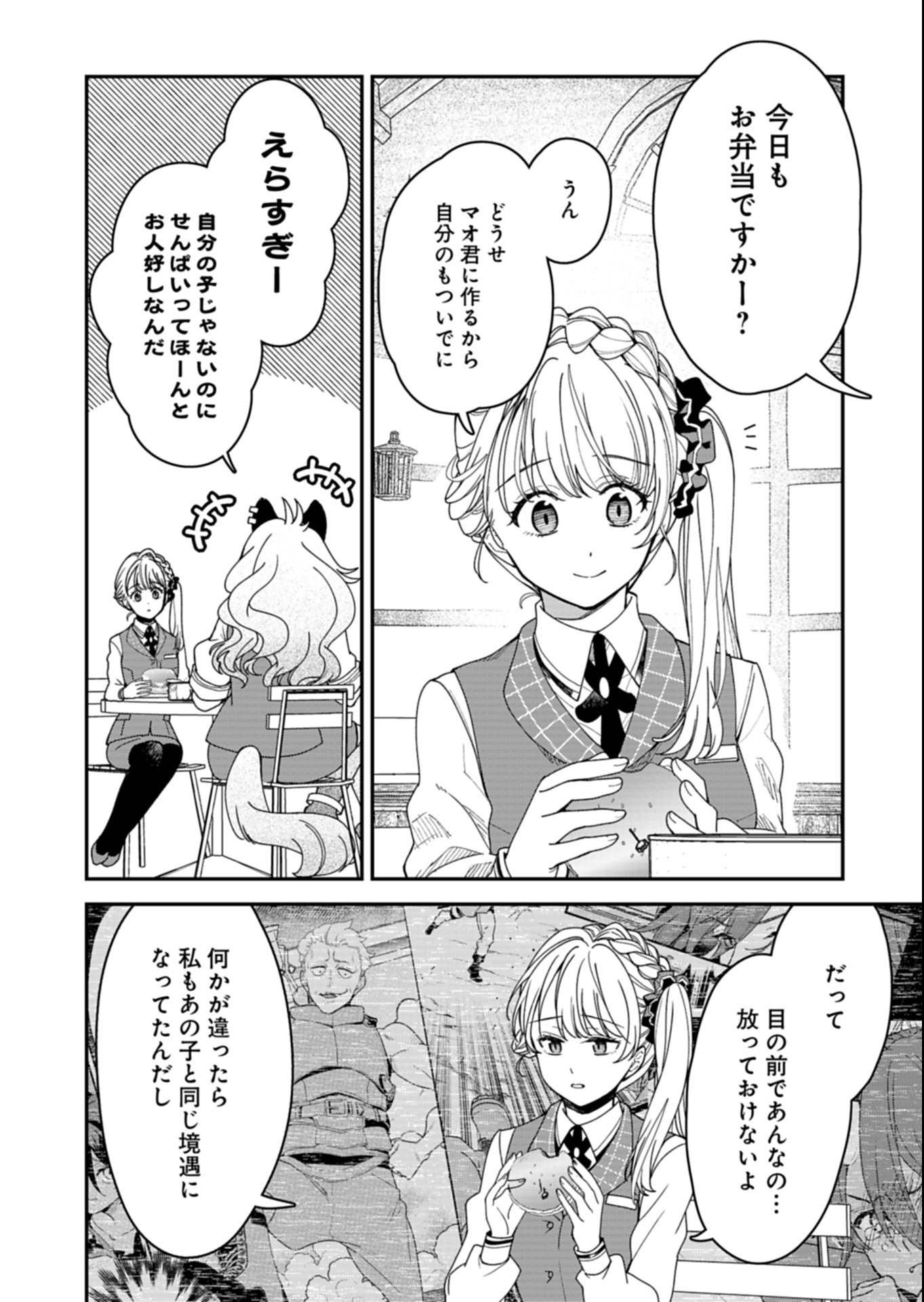 Kochira, Isekai Support Center no Suzuki ga Uketamawarimasu Chapter 4.1 4ページ