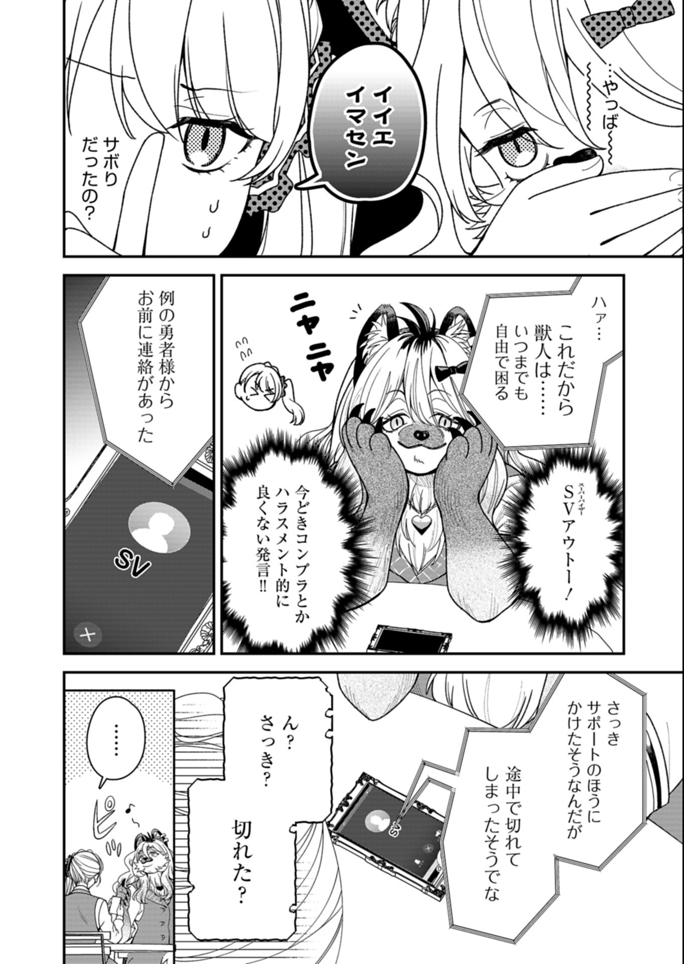 Kochira, Isekai Support Center no Suzuki ga Uketamawarimasu Chapter 4.1 6ページ