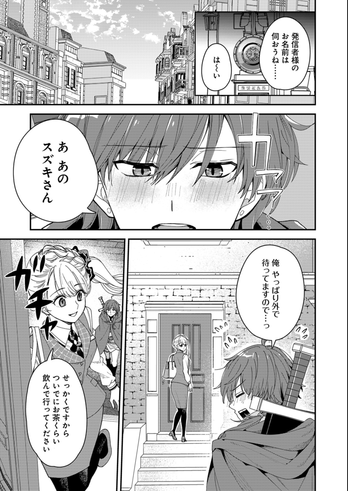Kochira, Isekai Support Center no Suzuki ga Uketamawarimasu Chapter 4.1 7ページ