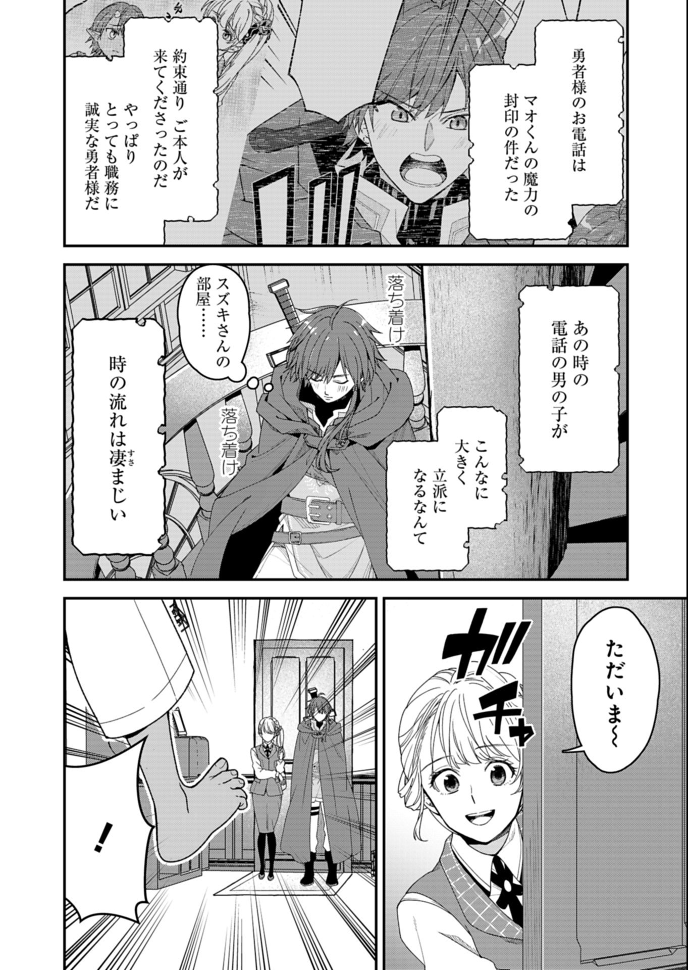 Kochira, Isekai Support Center no Suzuki ga Uketamawarimasu Chapter 4.1 8ページ