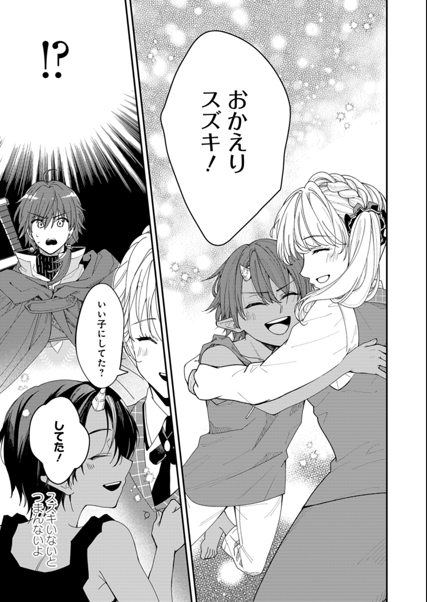 Kochira, Isekai Support Center no Suzuki ga Uketamawarimasu Chapter 4.1 9ページ