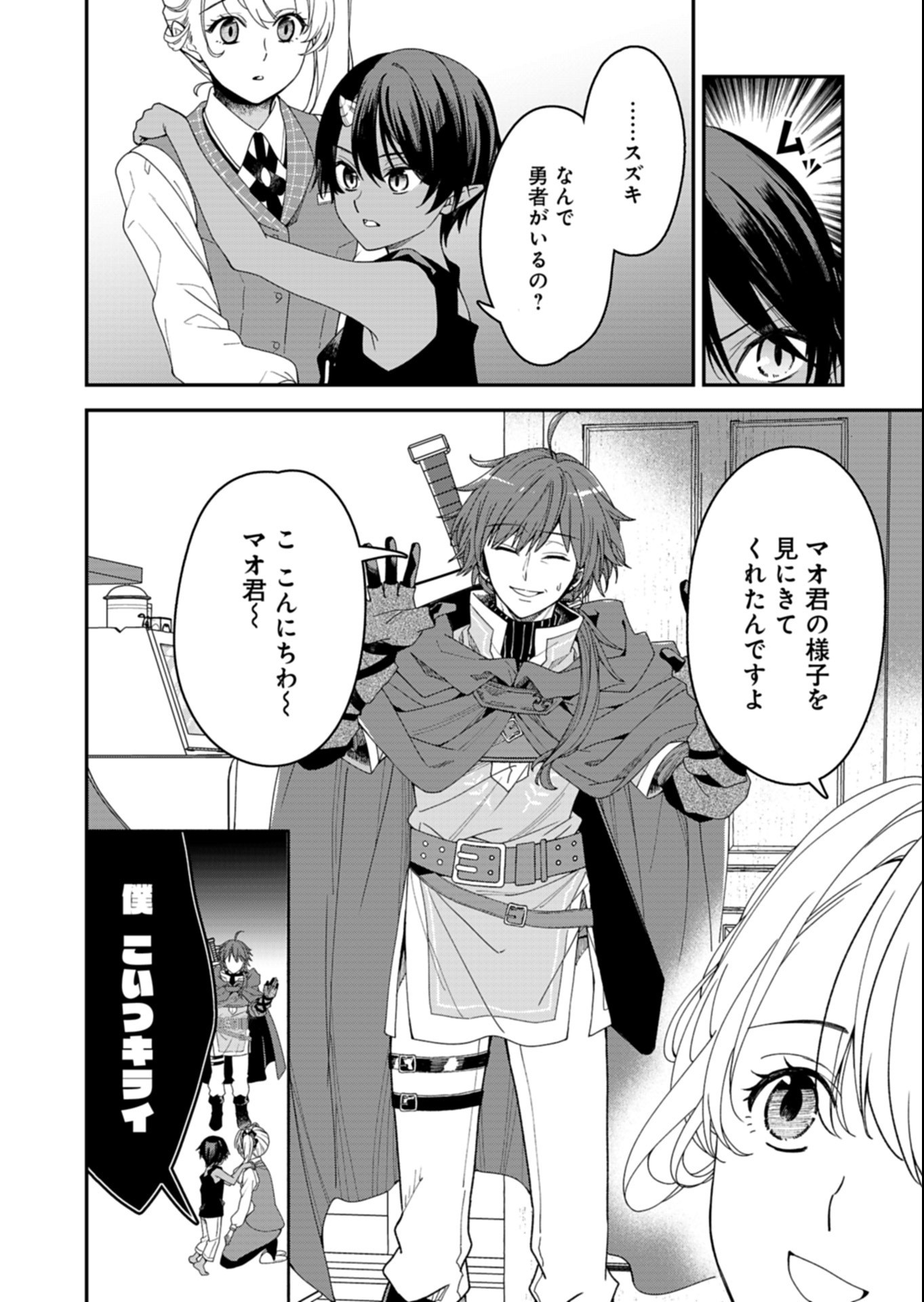 Kochira, Isekai Support Center no Suzuki ga Uketamawarimasu Chapter 4.1 10ページ