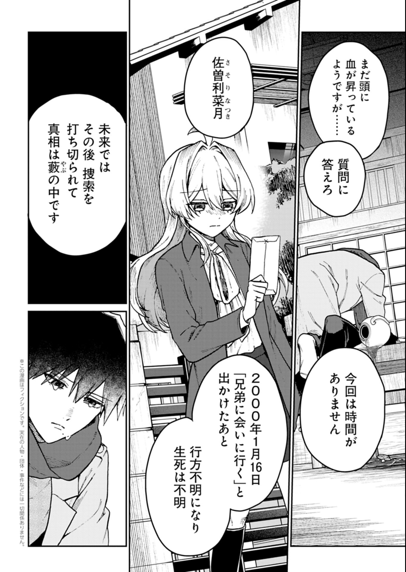 Sasoriza no Shinzou Chapter 4.3 1ページ