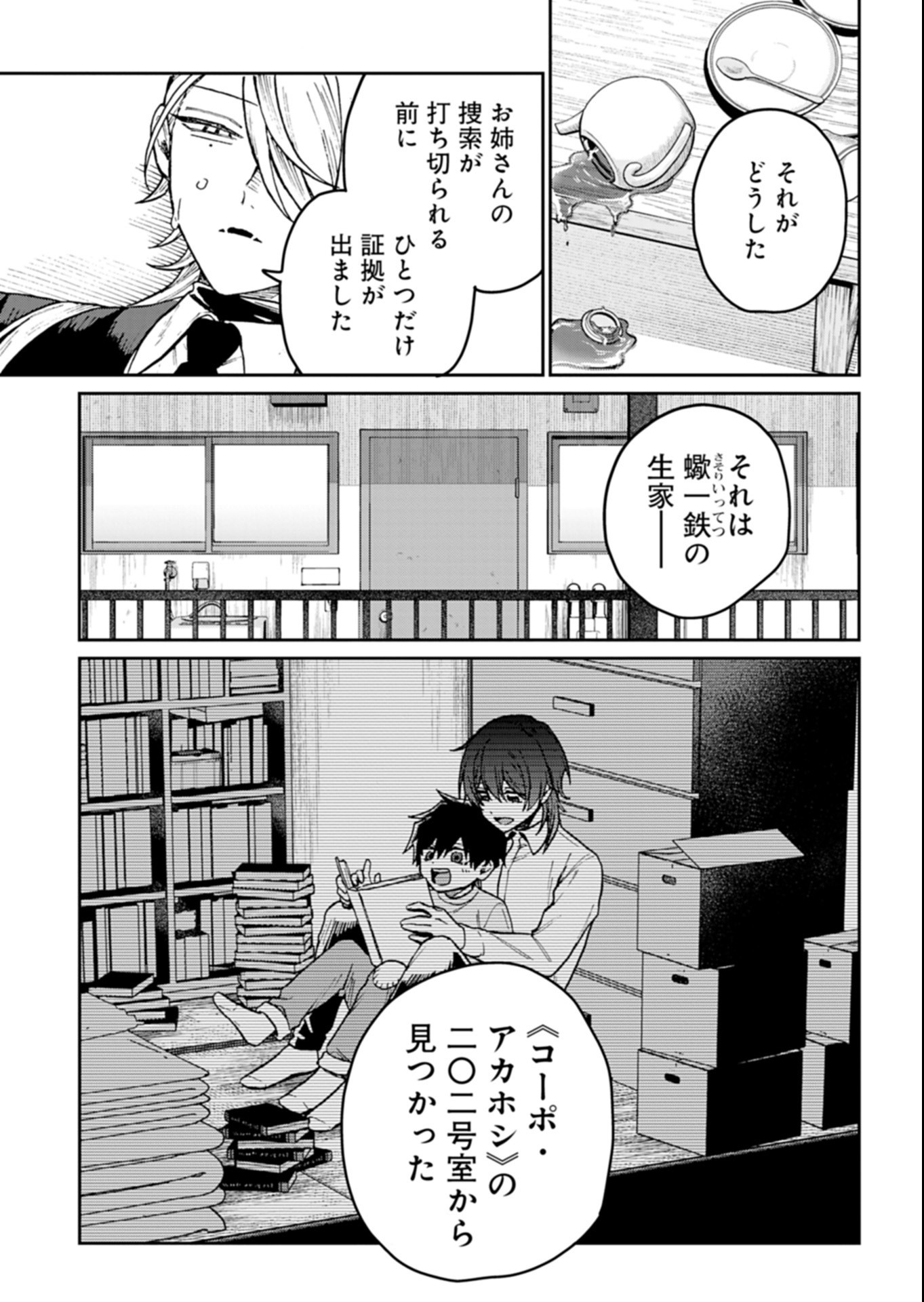 Sasoriza no Shinzou Chapter 4.3 2ページ