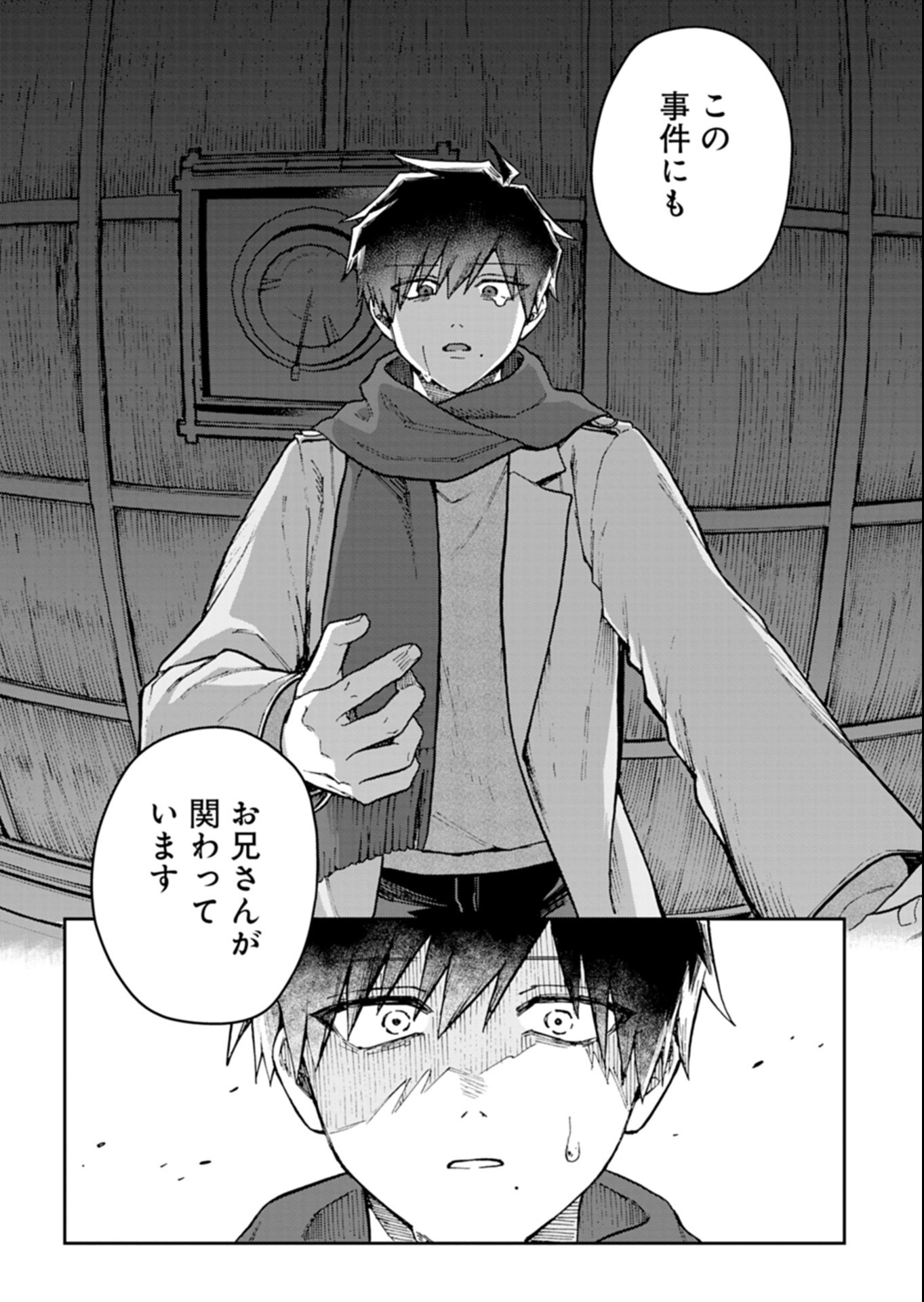 Sasoriza no Shinzou Chapter 4.3 3ページ
