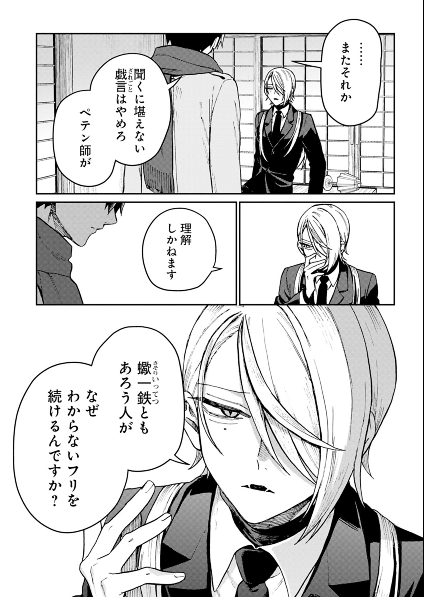 Sasoriza no Shinzou Chapter 4.3 4ページ