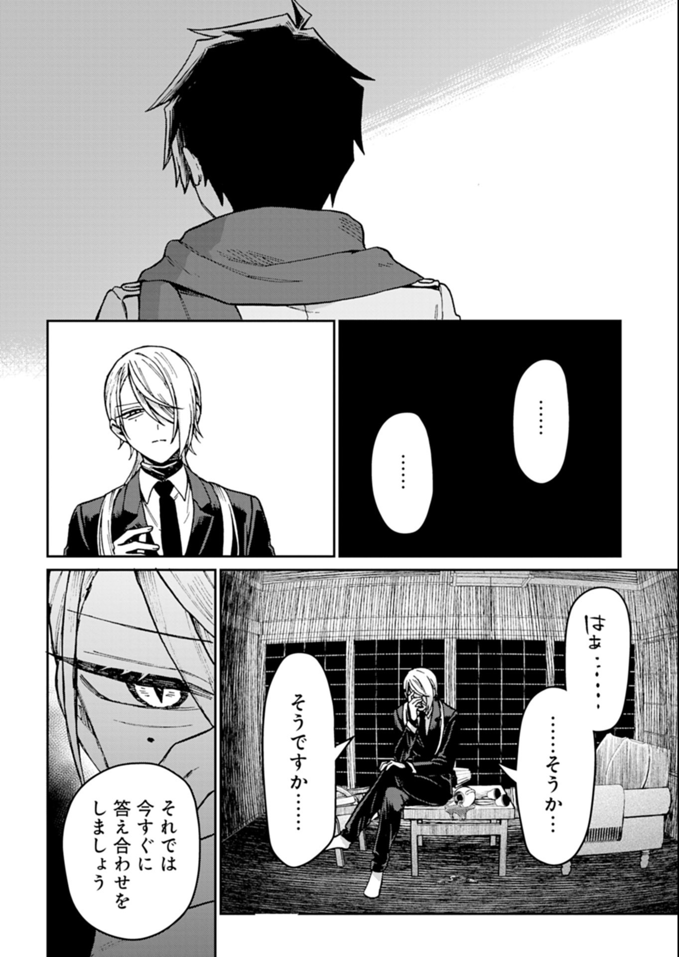 Sasoriza no Shinzou Chapter 4.3 5ページ