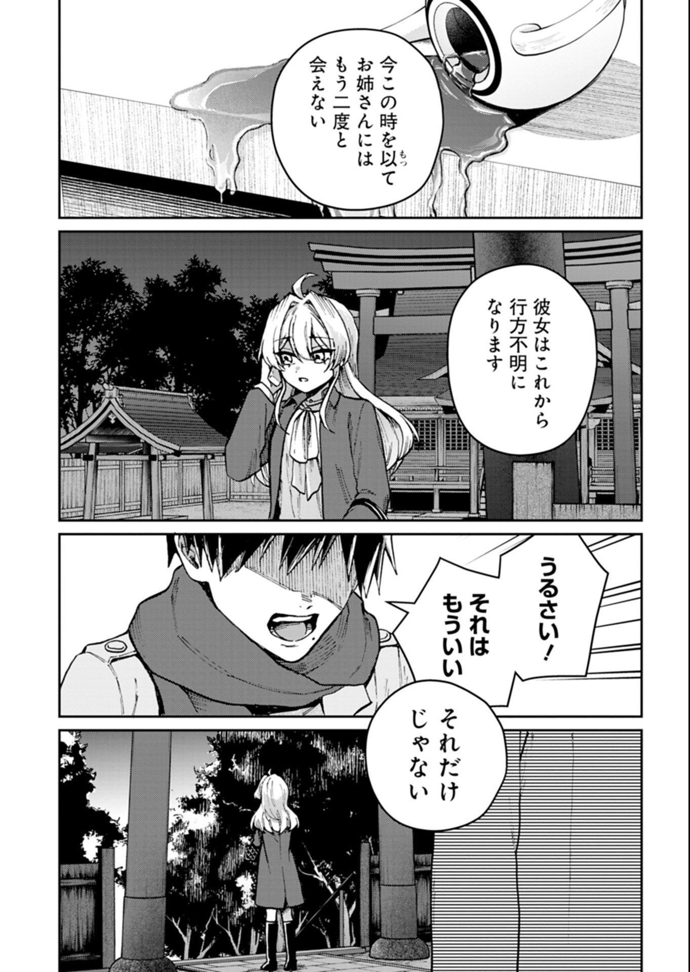 Sasoriza no Shinzou Chapter 4.3 6ページ