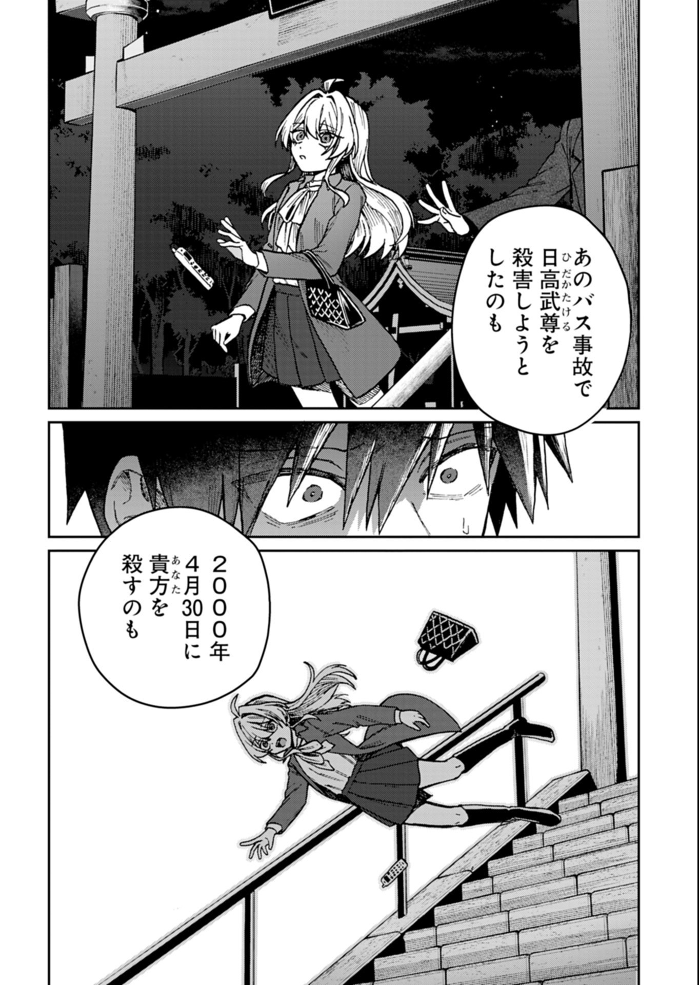 Sasoriza no Shinzou Chapter 4.3 7ページ