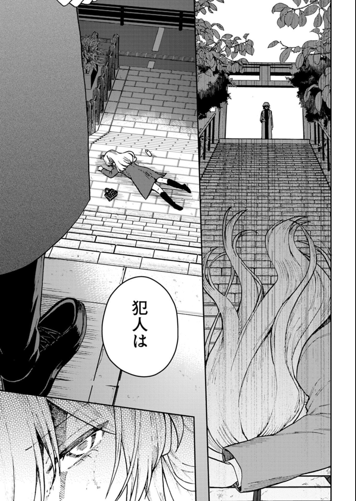 Sasoriza no Shinzou Chapter 4.3 8ページ