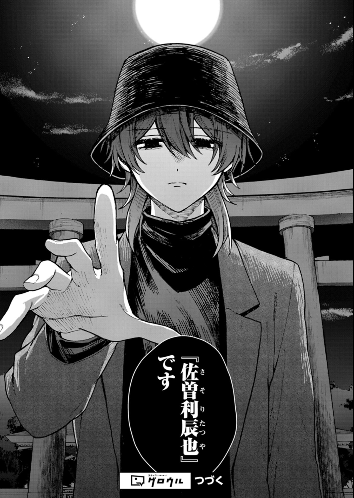 Sasoriza no Shinzou Chapter 4.3 9ページ