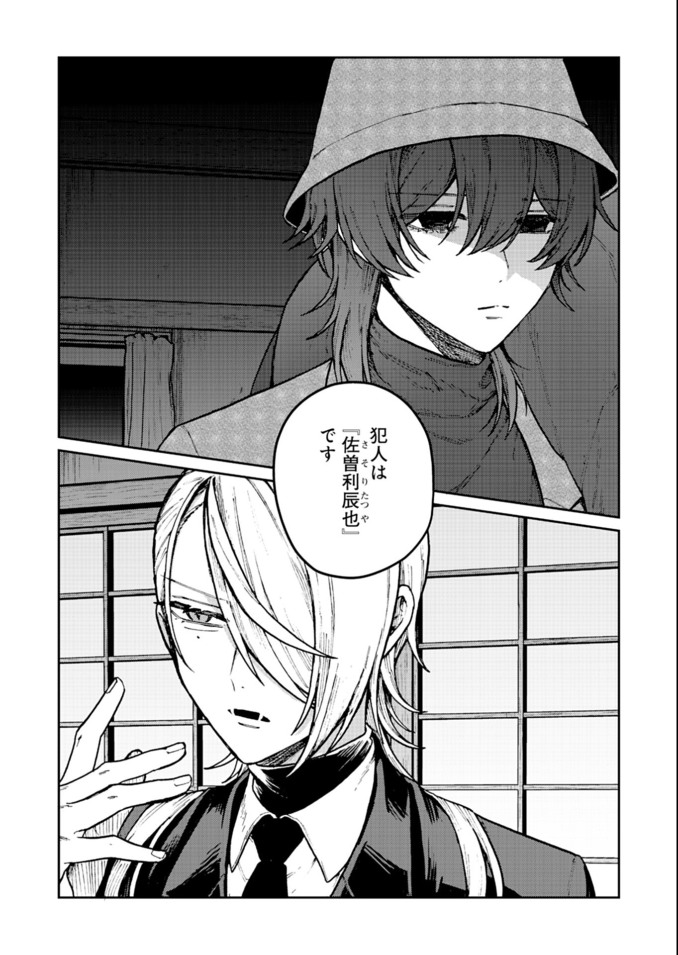 Sasoriza no Shinzou Chapter 5.1 2ページ