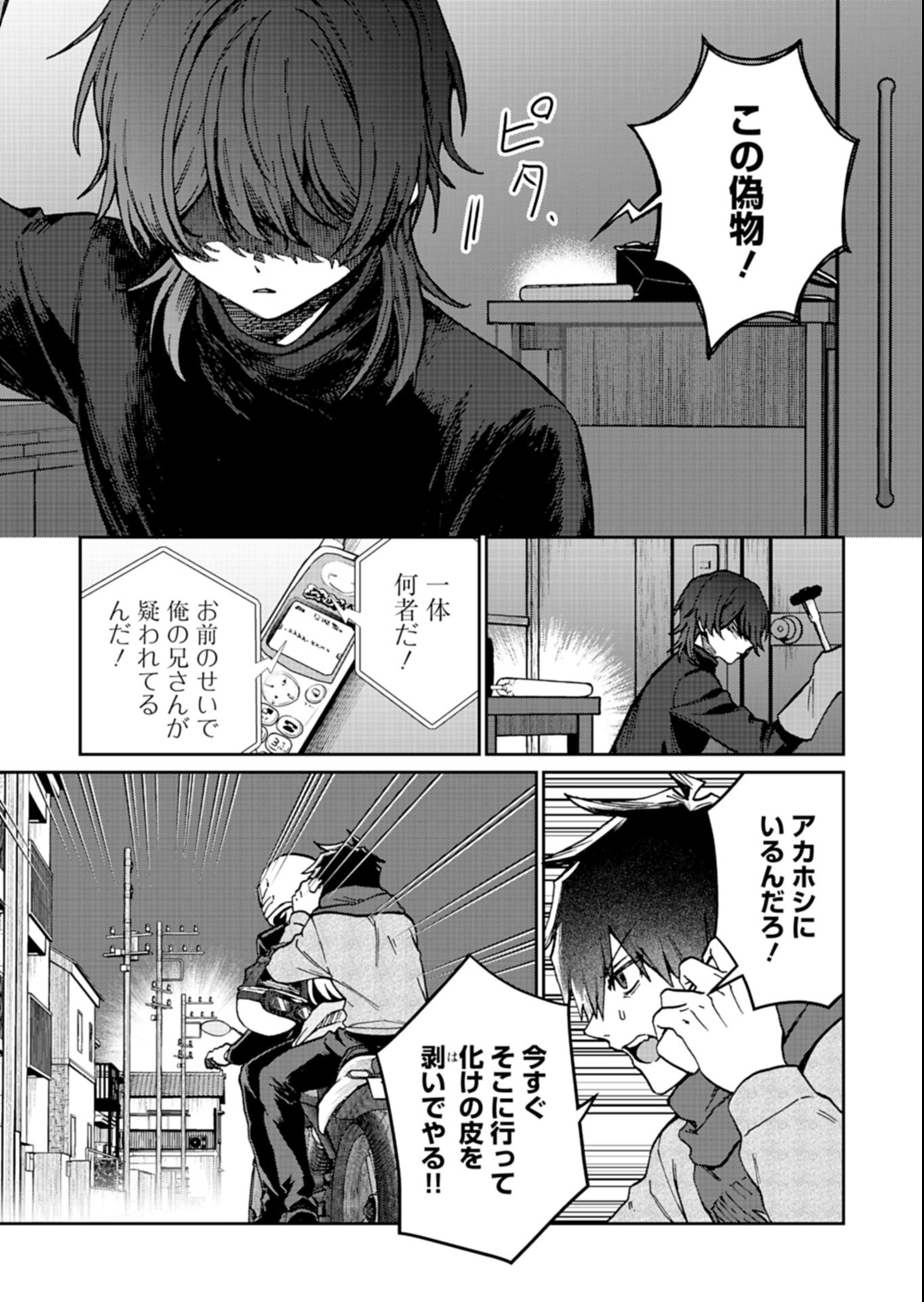 Sasoriza no Shinzou Chapter 5.1 11ページ