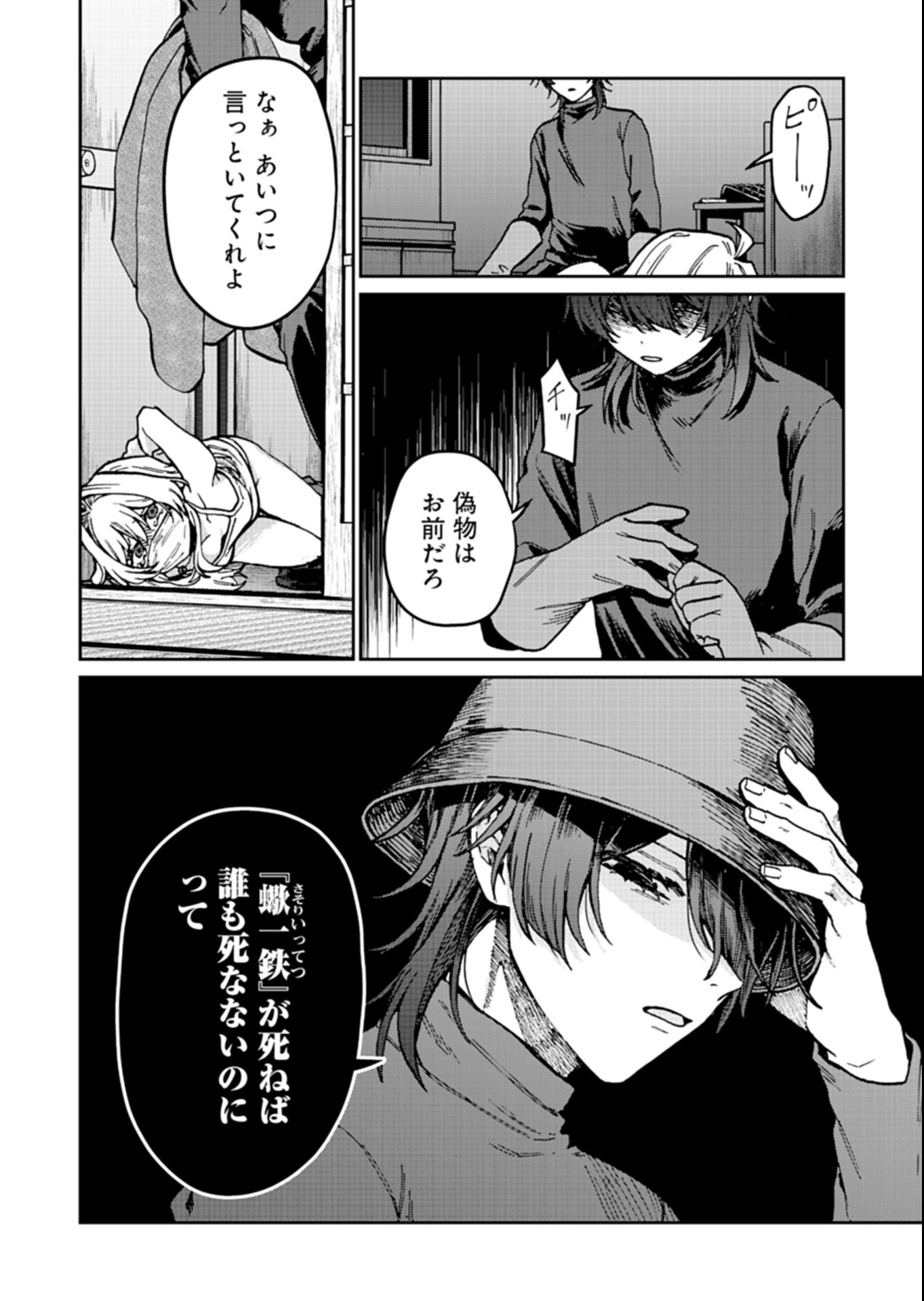 Sasoriza no Shinzou Chapter 5.1 12ページ
