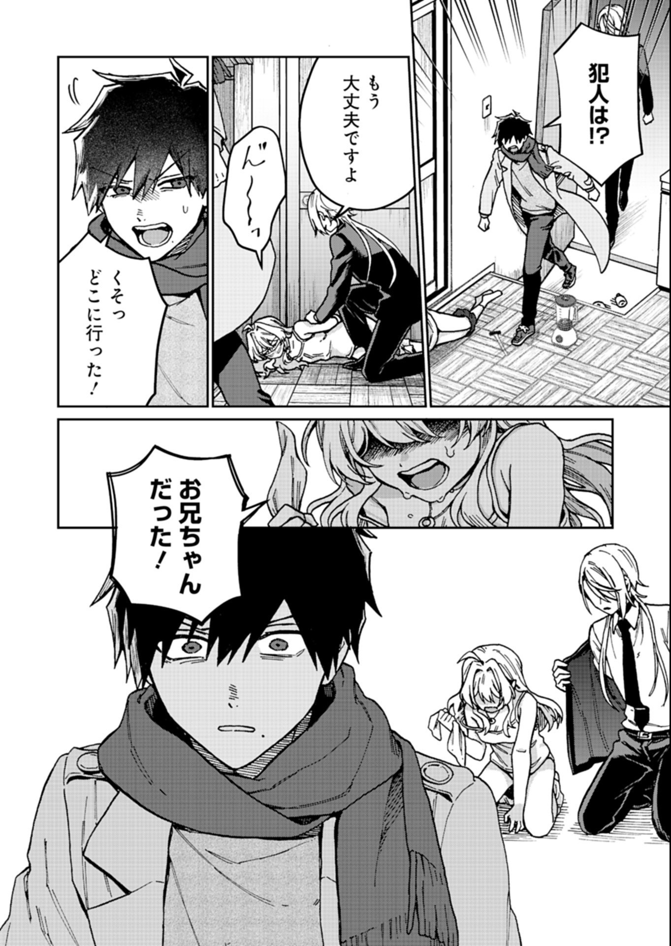 Sasoriza no Shinzou Chapter 5.1 14ページ