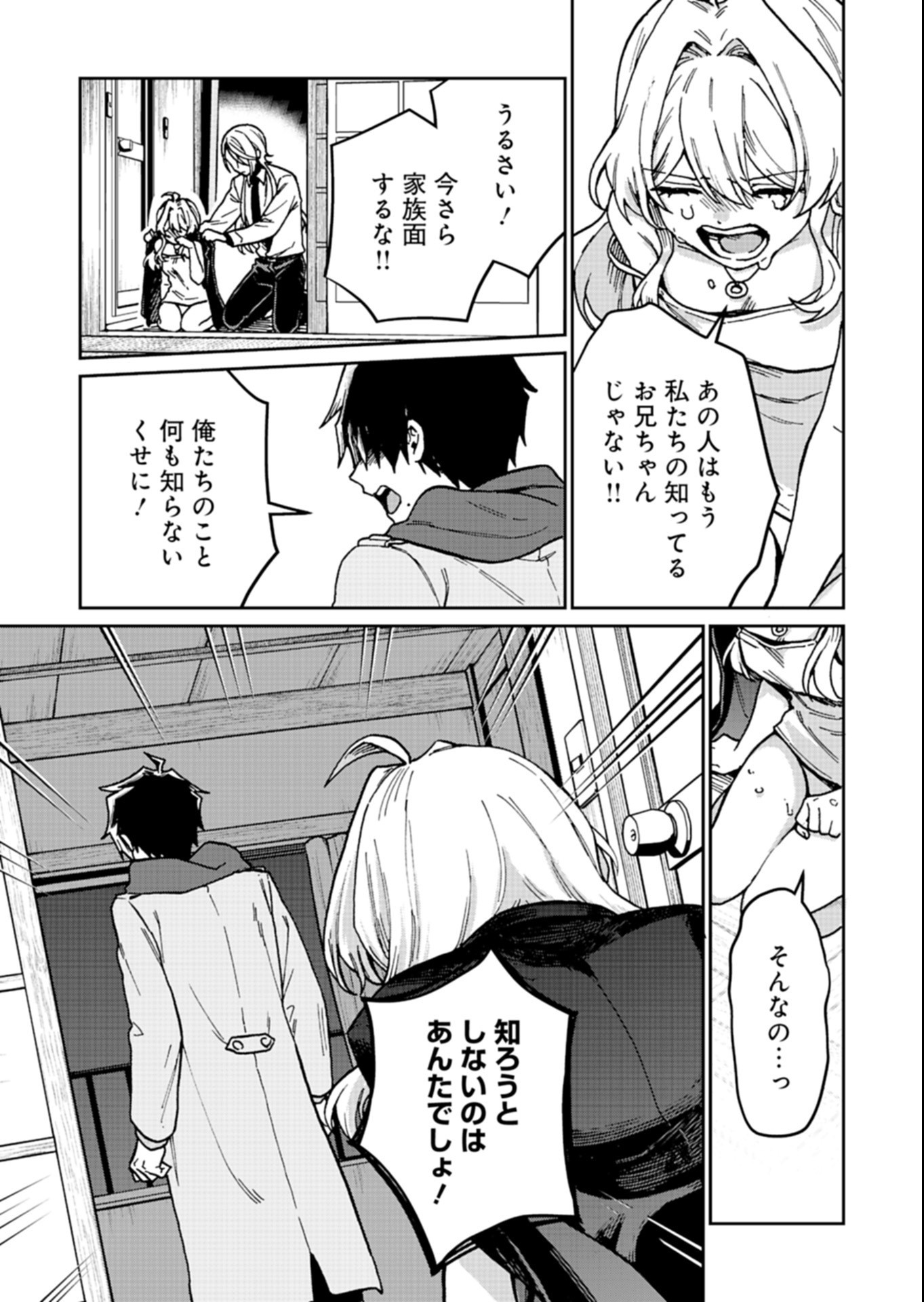 Sasoriza no Shinzou Chapter 5.1 15ページ