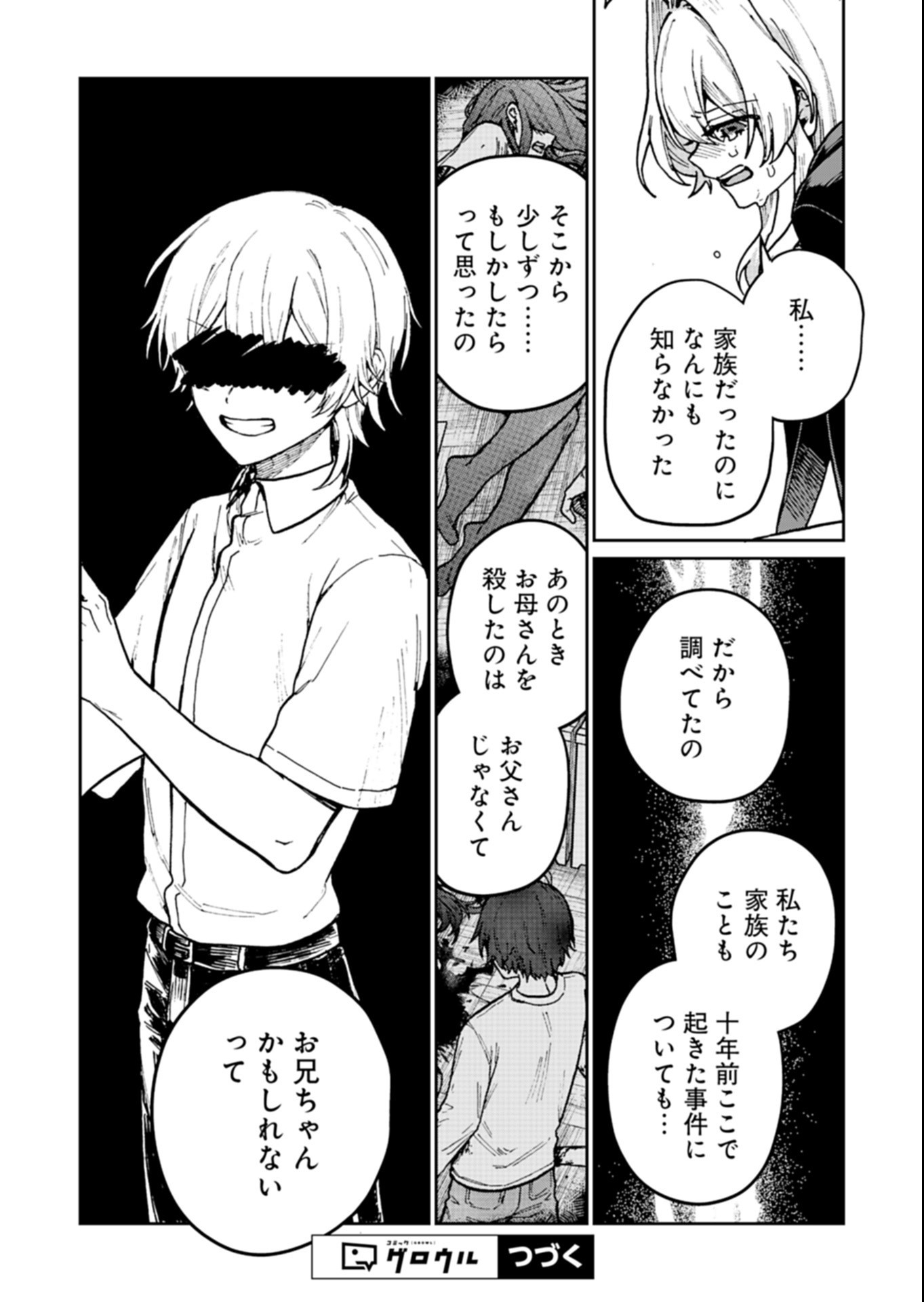 Sasoriza no Shinzou Chapter 5.1 16ページ