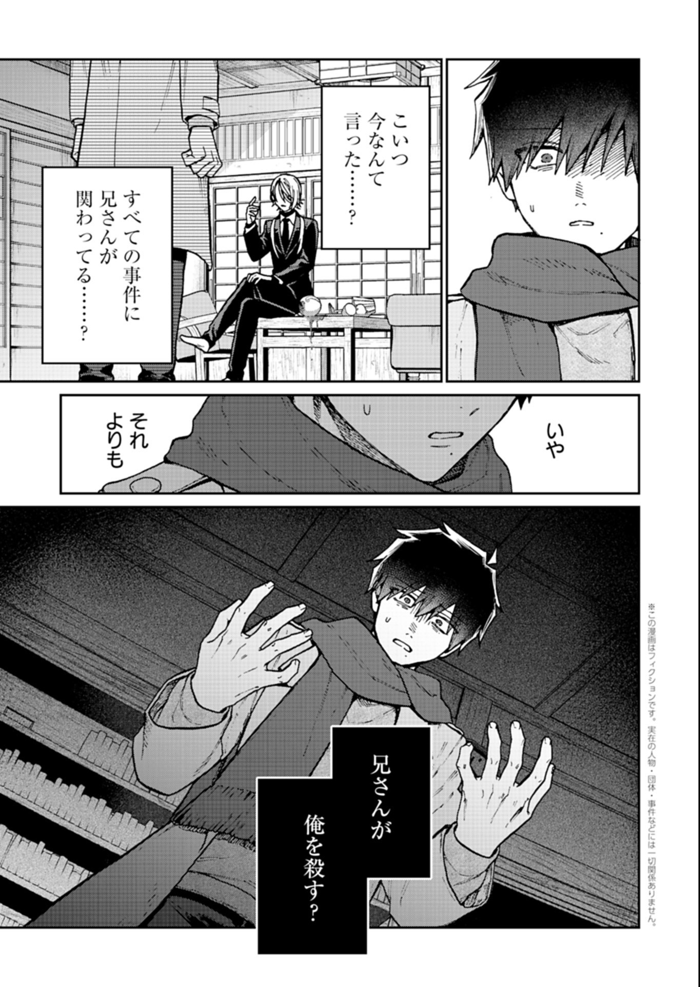 Sasoriza no Shinzou Chapter 5.1 3ページ