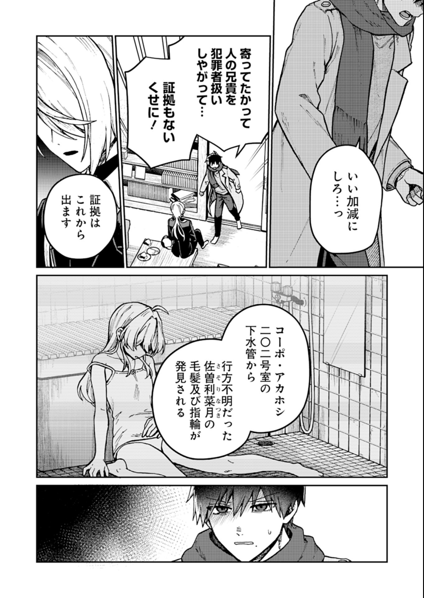 Sasoriza no Shinzou Chapter 5.1 4ページ