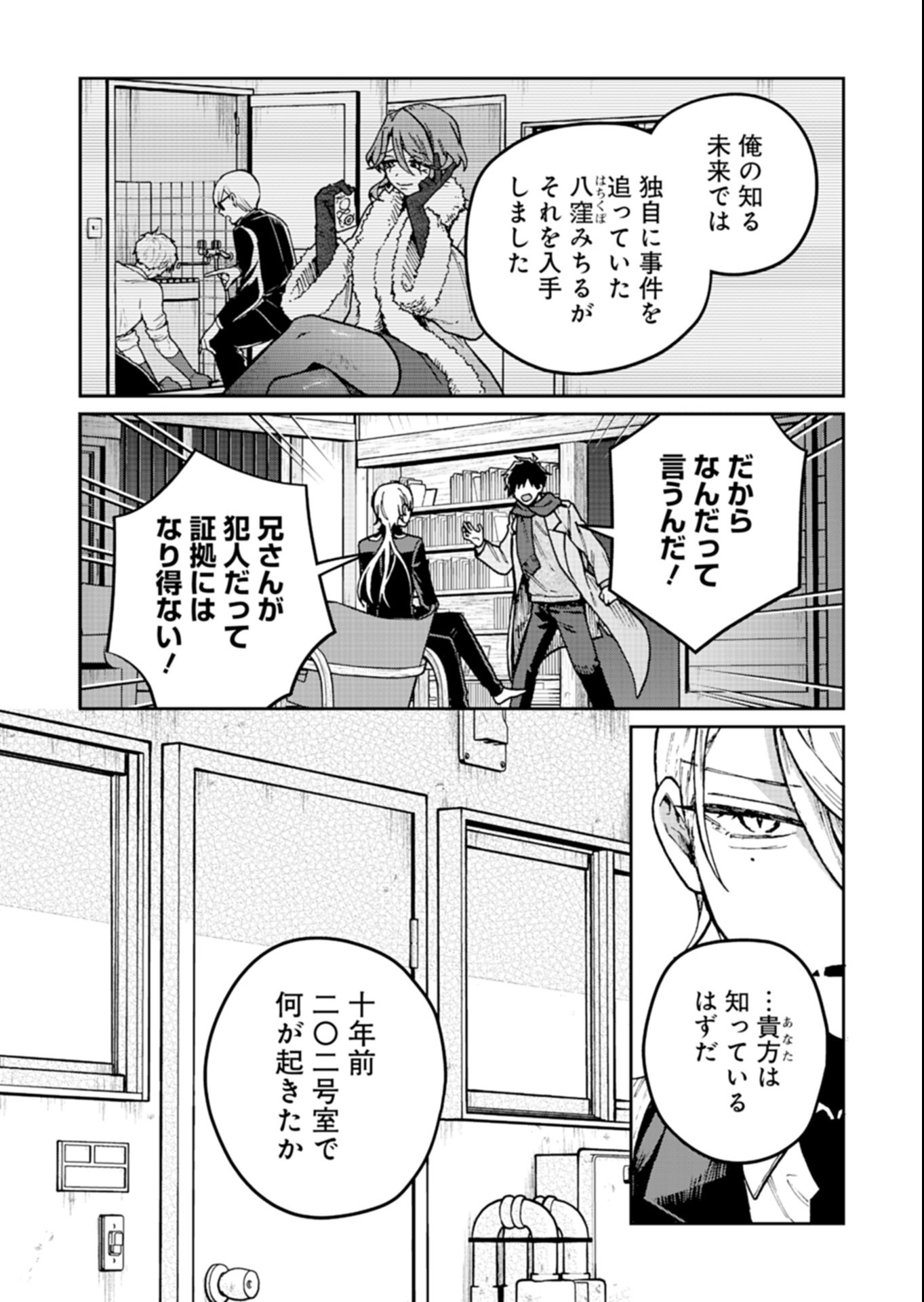 Sasoriza no Shinzou Chapter 5.1 5ページ