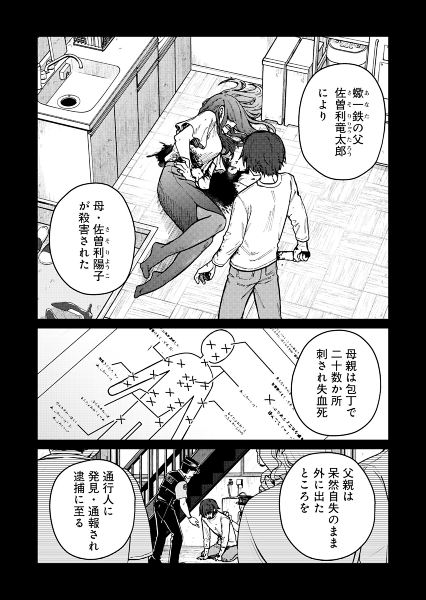 Sasoriza no Shinzou Chapter 5.1 6ページ