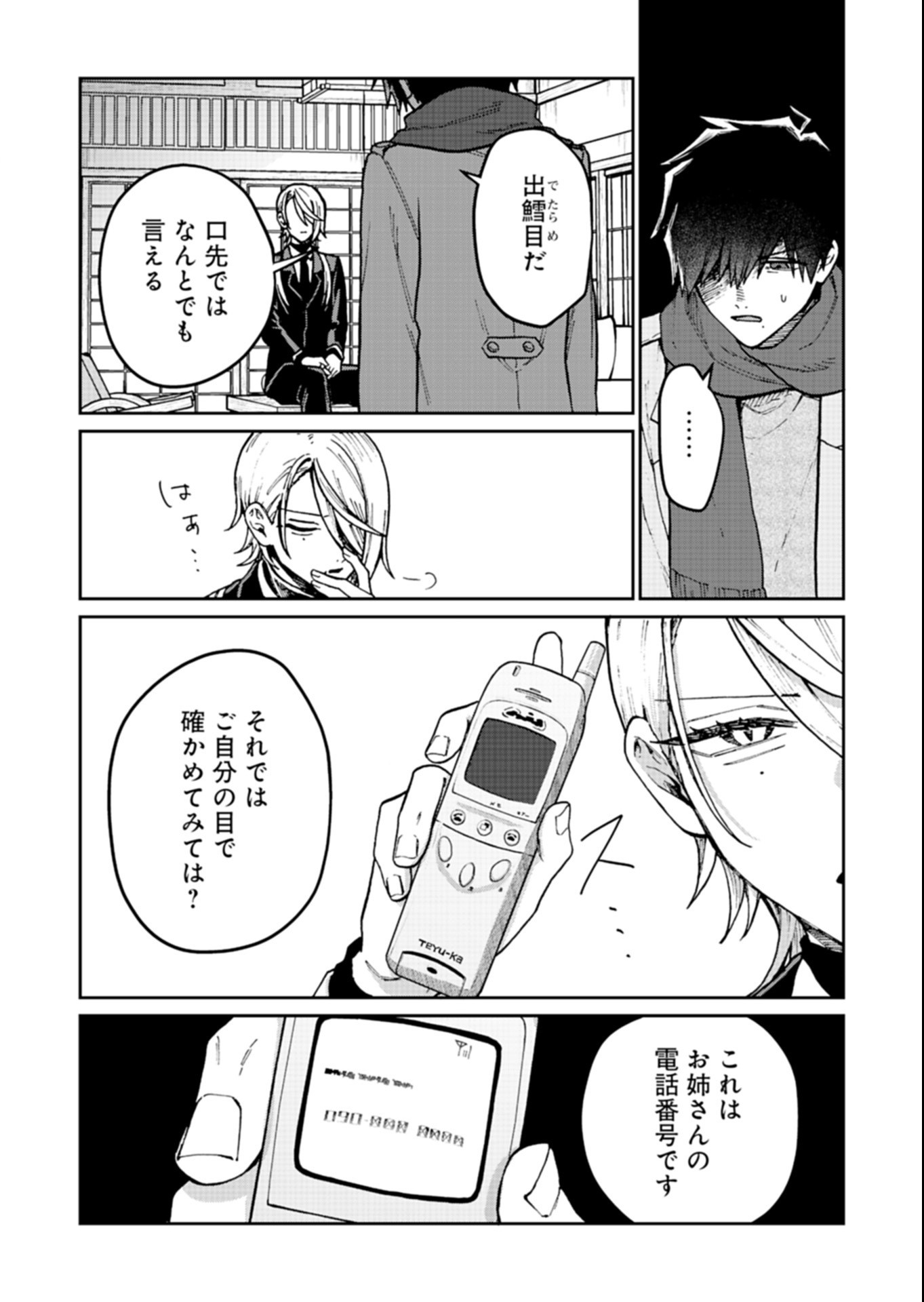 Sasoriza no Shinzou Chapter 5.1 8ページ