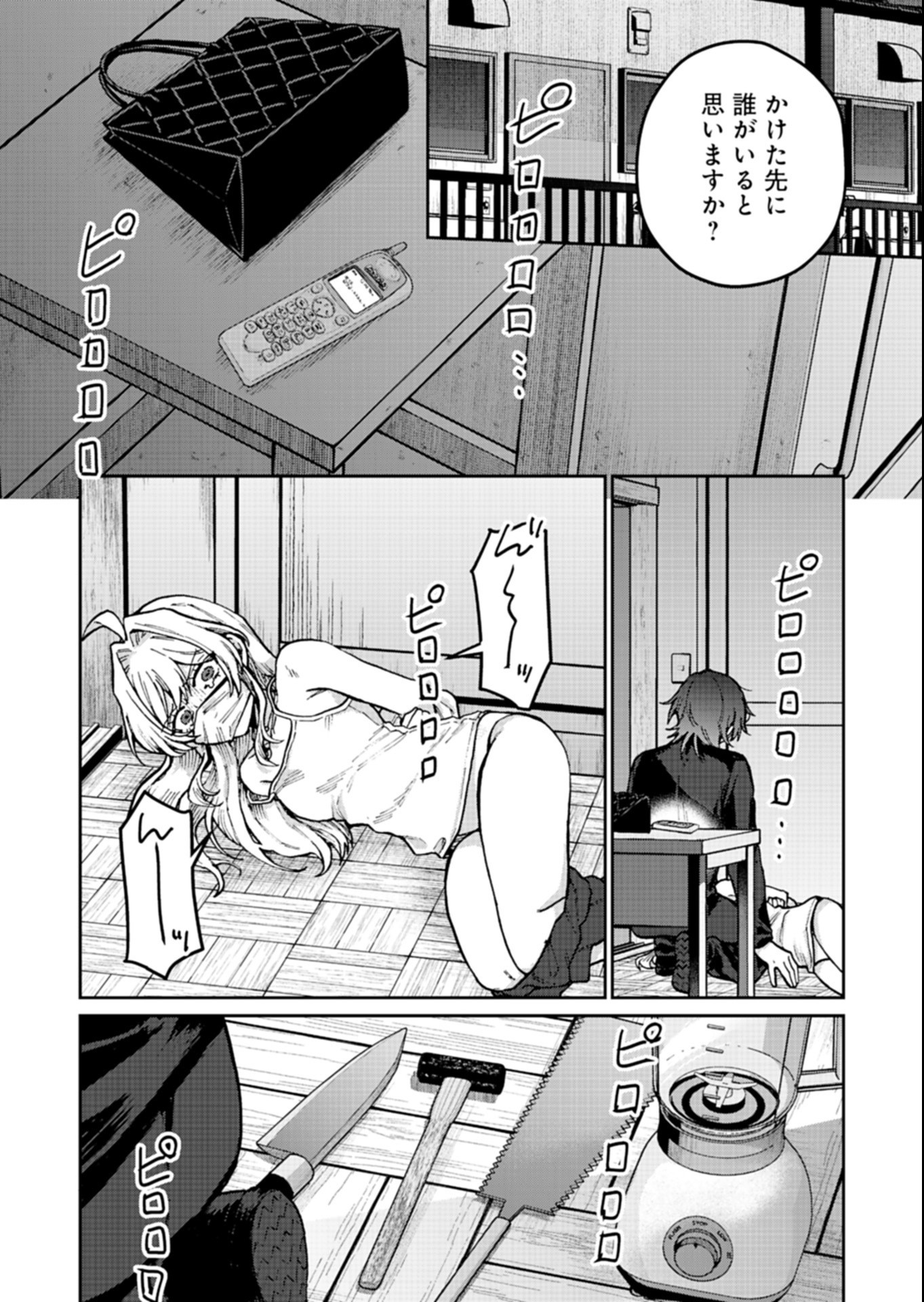 Sasoriza no Shinzou Chapter 5.1 9ページ