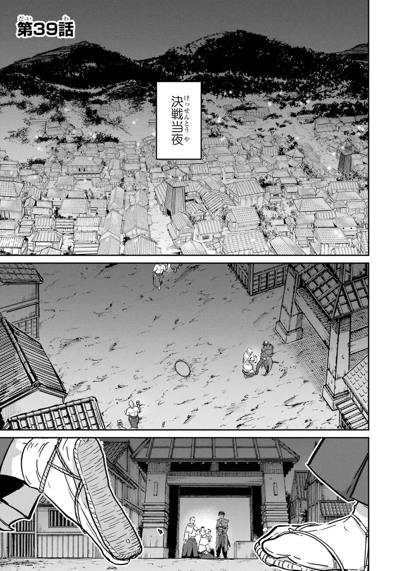 Saikou Nando Meikyuu de Party ni Okizari ni Sareta S-Rank Kenshi, Hontou ni Mayoi Makutte Dare mo Shiranai Saishinbu e Chapter 39 1ページ