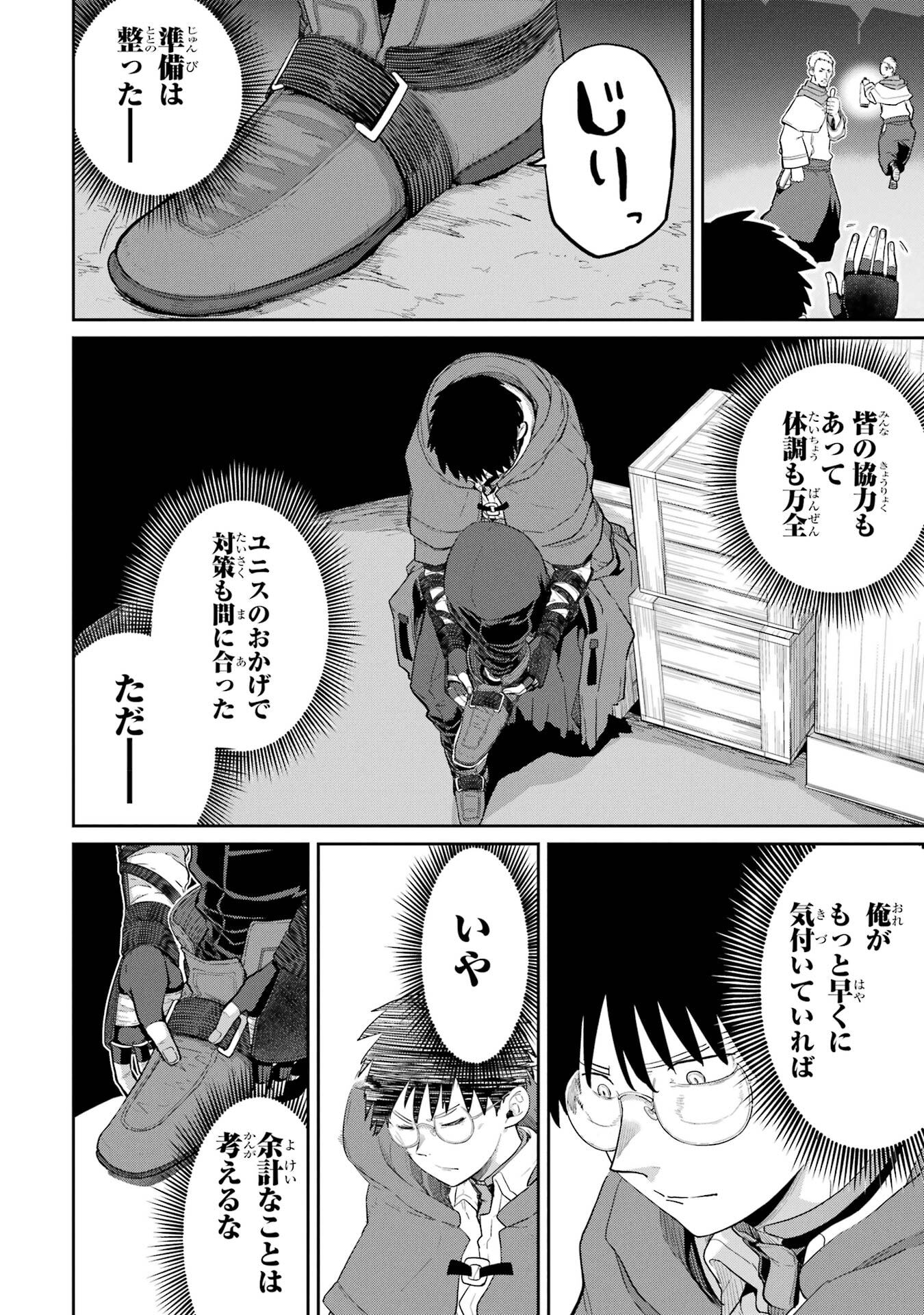 Saikou Nando Meikyuu de Party ni Okizari ni Sareta S-Rank Kenshi, Hontou ni Mayoi Makutte Dare mo Shiranai Saishinbu e Chapter 39 2ページ