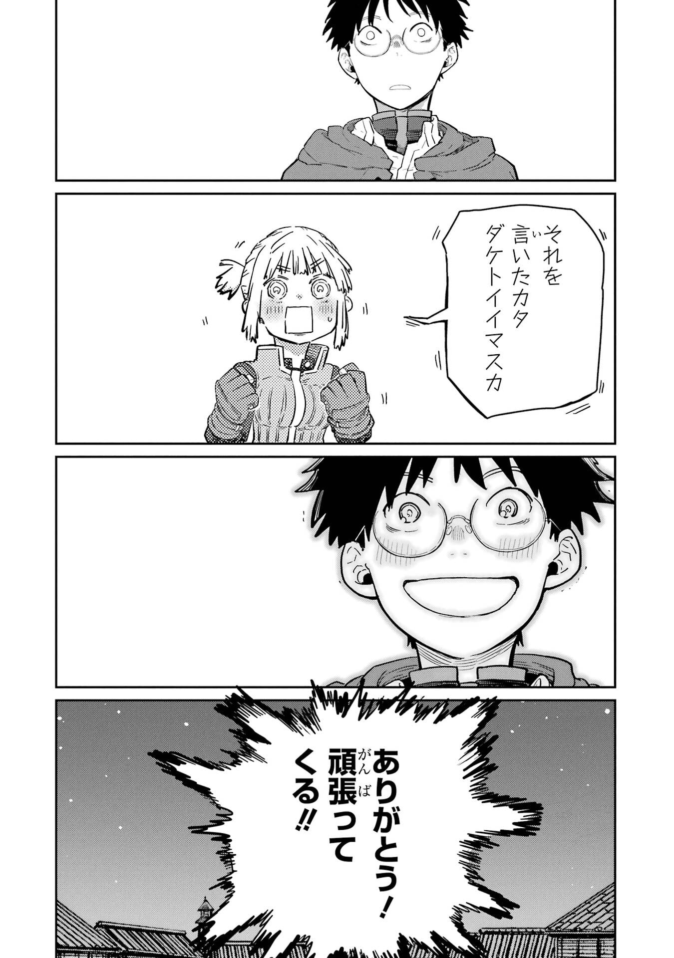 Saikou Nando Meikyuu de Party ni Okizari ni Sareta S-Rank Kenshi, Hontou ni Mayoi Makutte Dare mo Shiranai Saishinbu e Chapter 39 16ページ