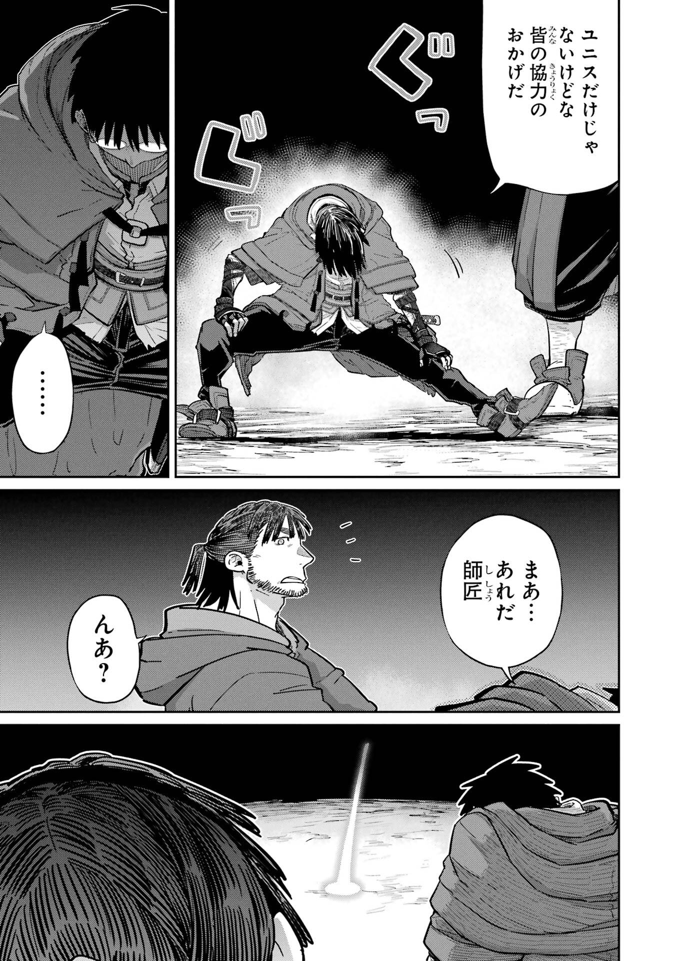 Saikou Nando Meikyuu de Party ni Okizari ni Sareta S-Rank Kenshi, Hontou ni Mayoi Makutte Dare mo Shiranai Saishinbu e Chapter 39 21ページ